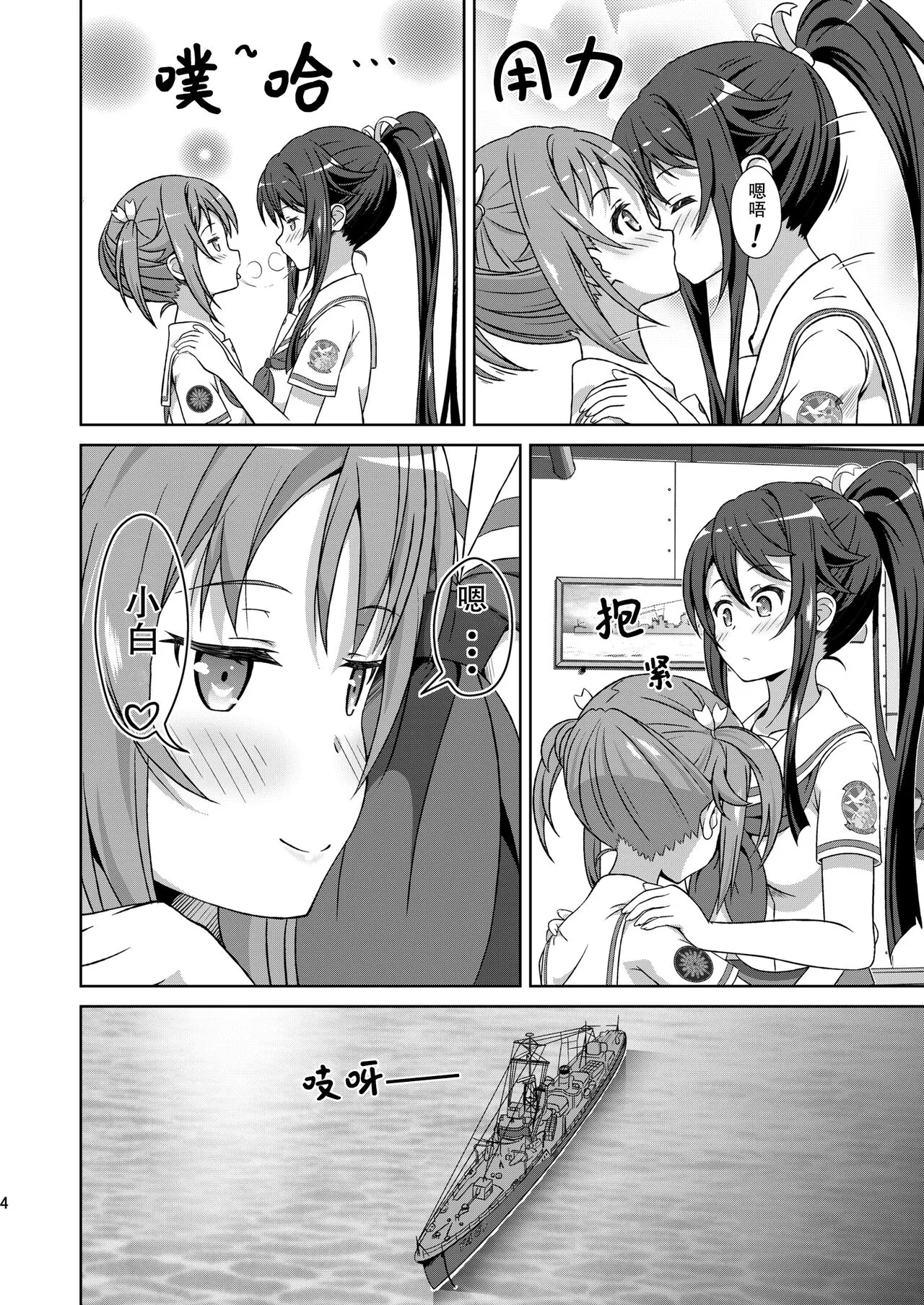 ShiroMike ga Ecchi Suru dake | 小白和明明只是在色色而已 | Page 4