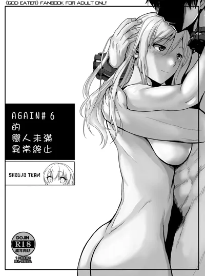 Again #6 no Icha Love Append | AGAIN #6的戀人未滿異常終止's main title page