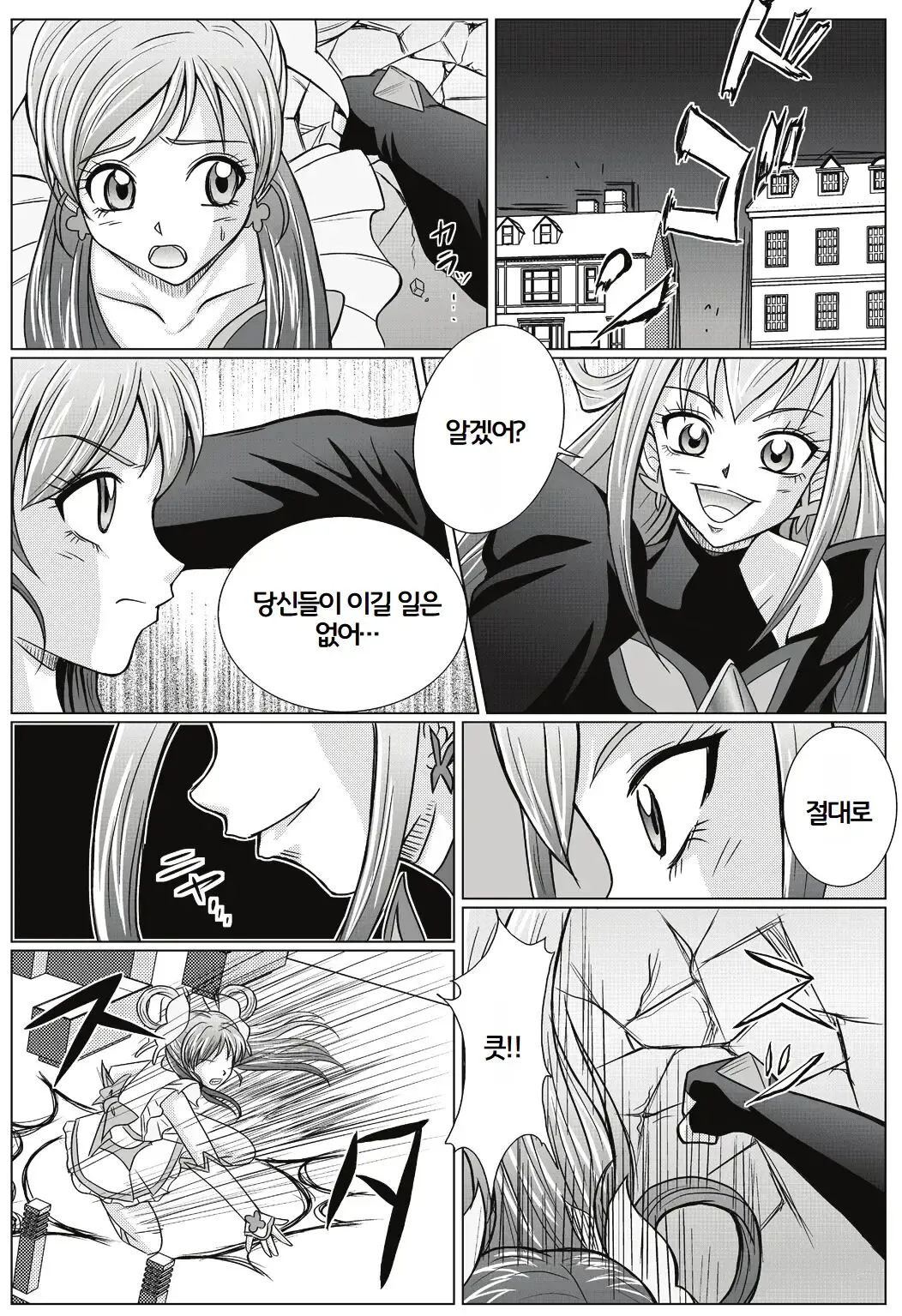 Mou Hitotsu no Ketsumatsu ~Henshin Heroine Kairaku Sennou Yes!! Precure 5 Hen~ | Page 3