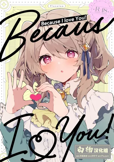 Because I Love You!'s main title page