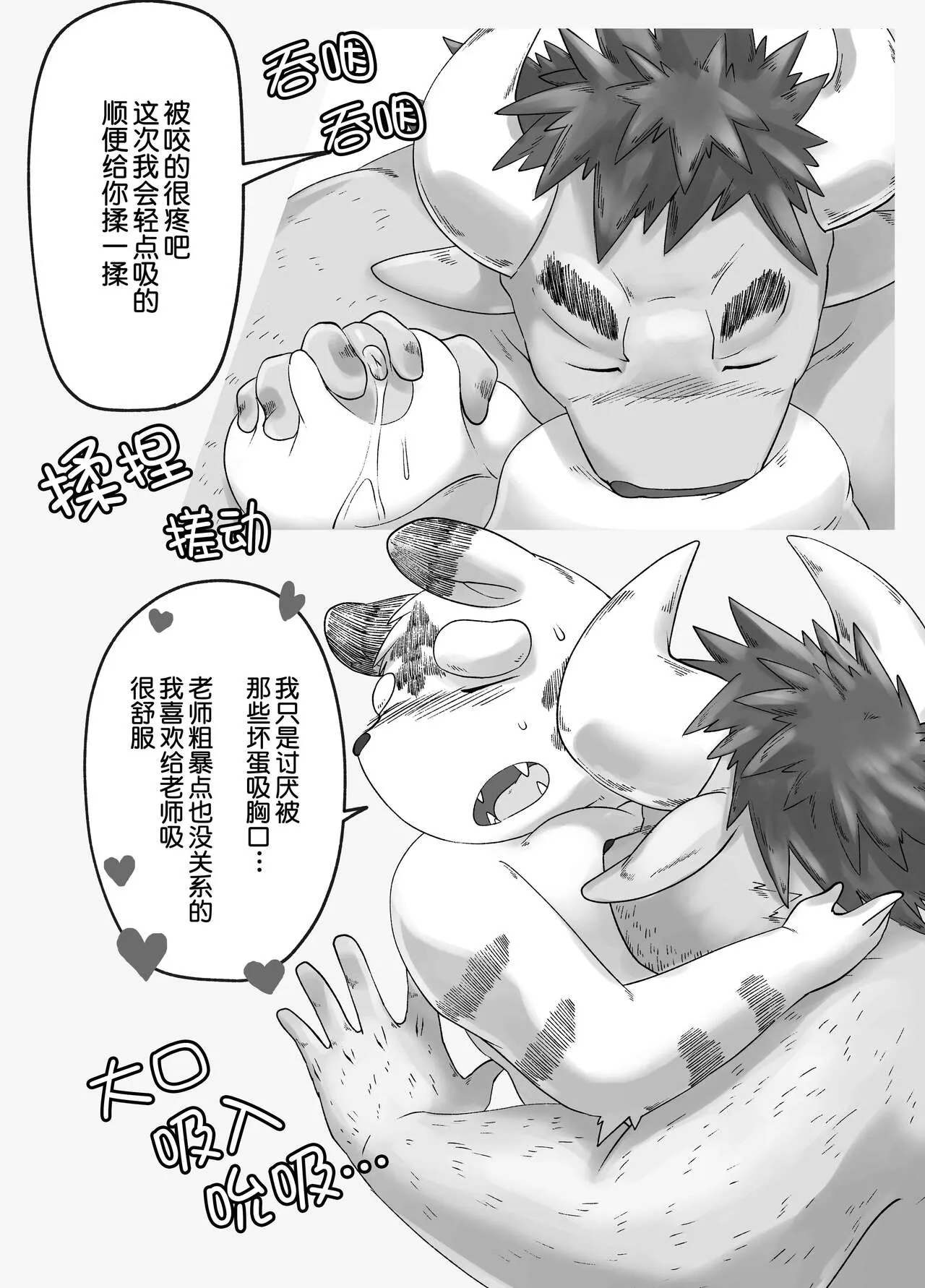 Gachimuchi Ushi Kyoushi to Debu Tora Seito Manga 3 | 筋壮性感牛教师与虎胖学生 3 | Page 23