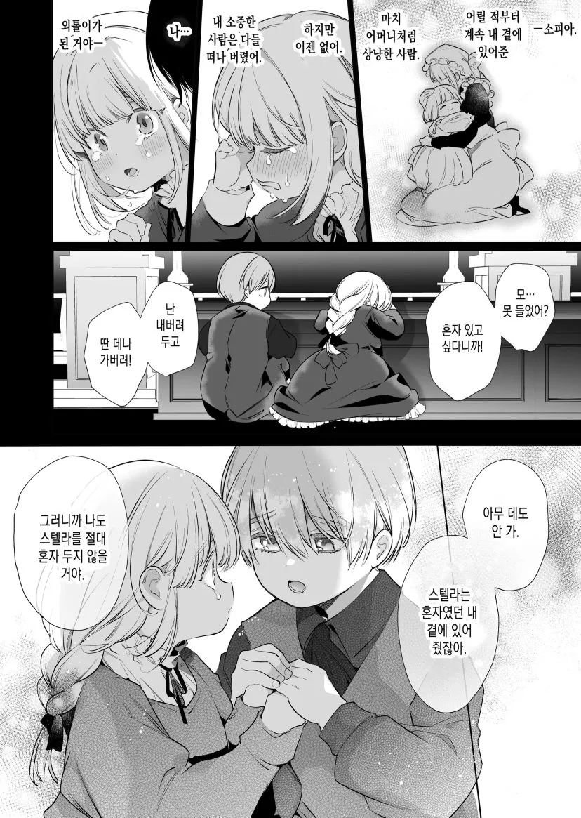 Akuyaku ni Narenakatta Tsuihou Reijou wa Amaku Yasashiku Kowasareru ~ Osananajimi Hakushaku Shisoku no Dekiai Kankin Choukyo ~ | Page 103