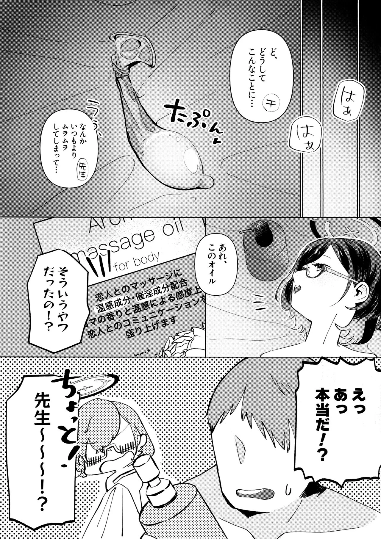 Chihiro to Aijiou Oil Massage | Page 28