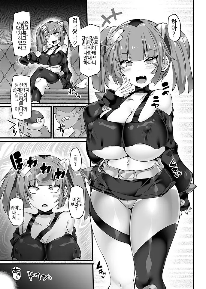 Explorers Kanbu Sango Kyousei Saimin Seibai ~Mesugaki Onna Kanbu Wakarase Rape~ | Page 5