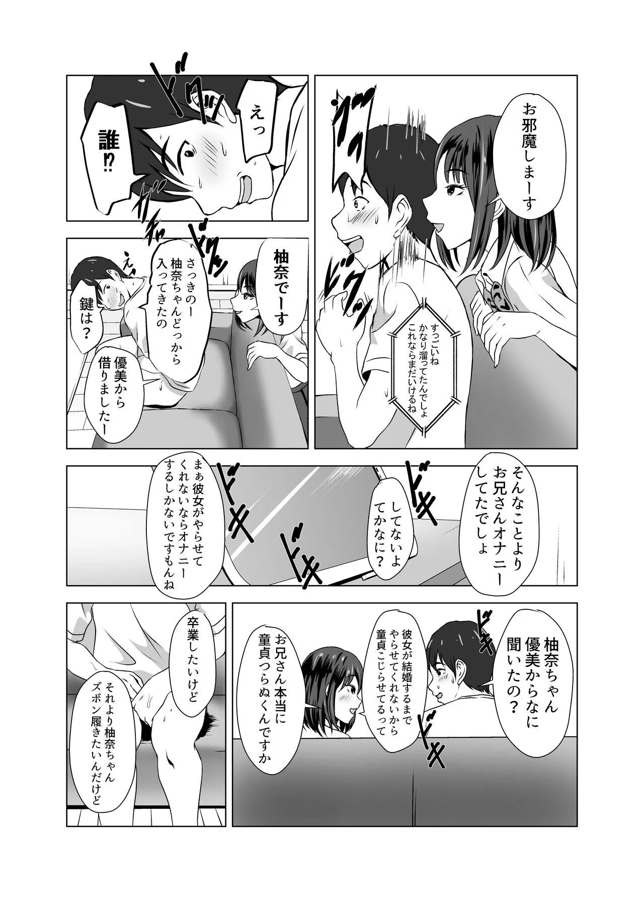 Boku ni wa Kanojo ga Iru no ni Imouto no Tomodachi no Bitch na Yuuwaku ni Makete Shimaisou | Page 9