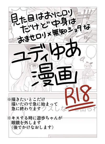 Yudi yu a manga's main title page