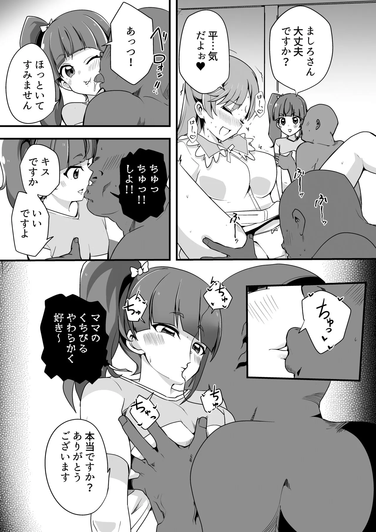 Hirogaru Love Hotel | Page 4