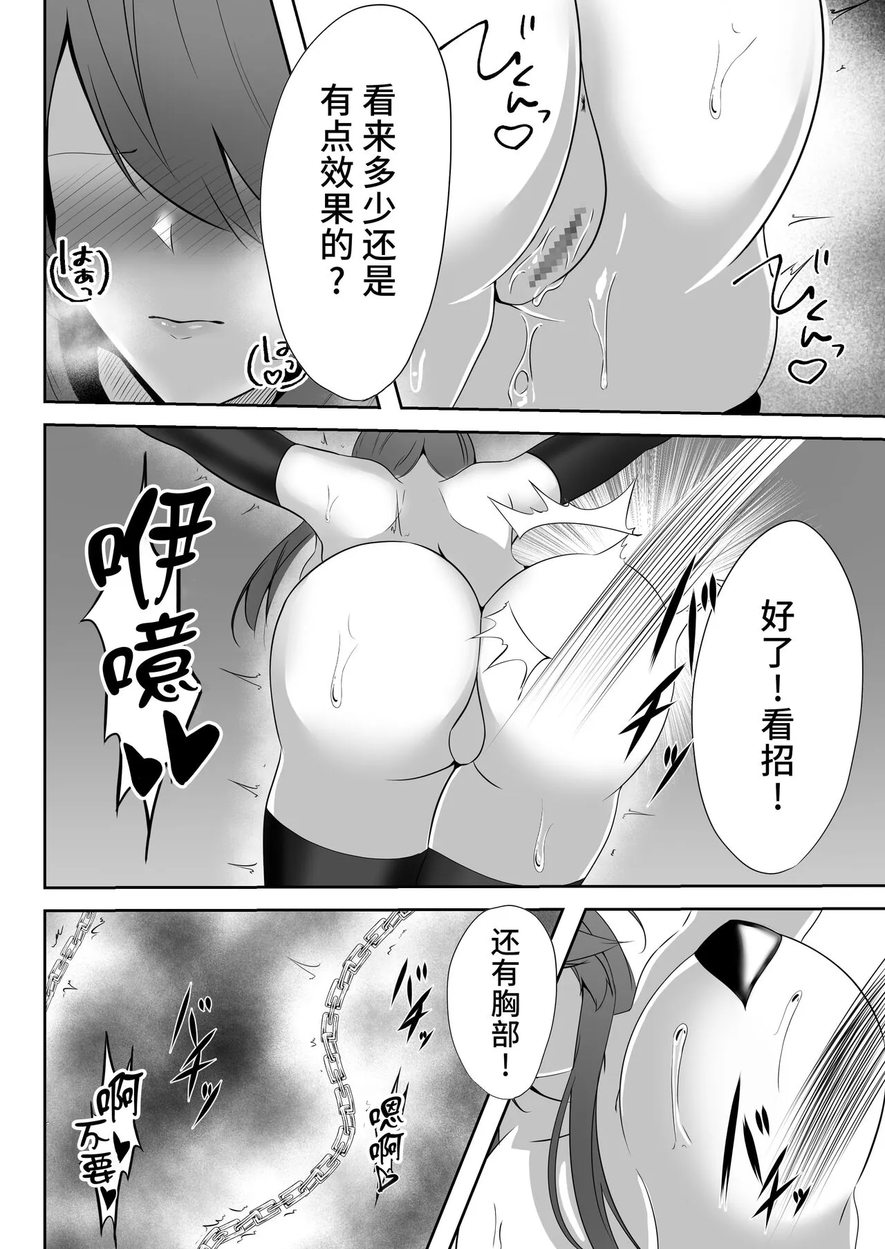 Taimashi Reika 2 | Page 22