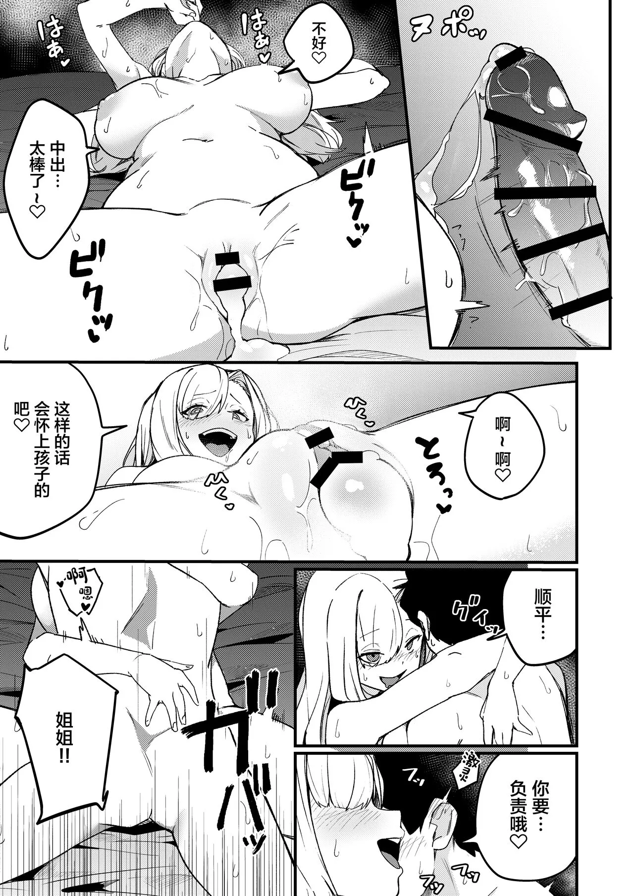 Kyoudai Matching ~Oya ni Naisho de Gachihame Koubi Seikatsu~ | Page 38