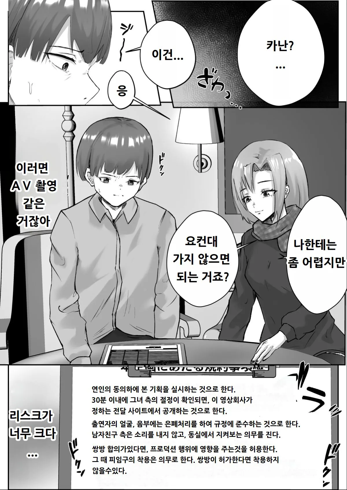 Couple-san Daiboshuu!! Ikemen Danyuu no Tech Gaman Senshuken | 커플분 대모집!! 잘생긴 남자 배우 기술 인내 챔피언십 | Page 7