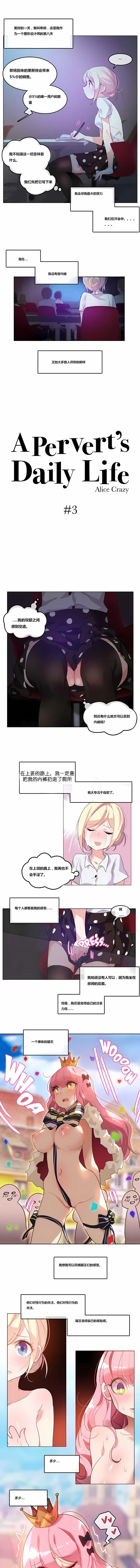 一个变态的日常生活 | A Pervert's Daily Life 第1-4季 1-144 | Page 19