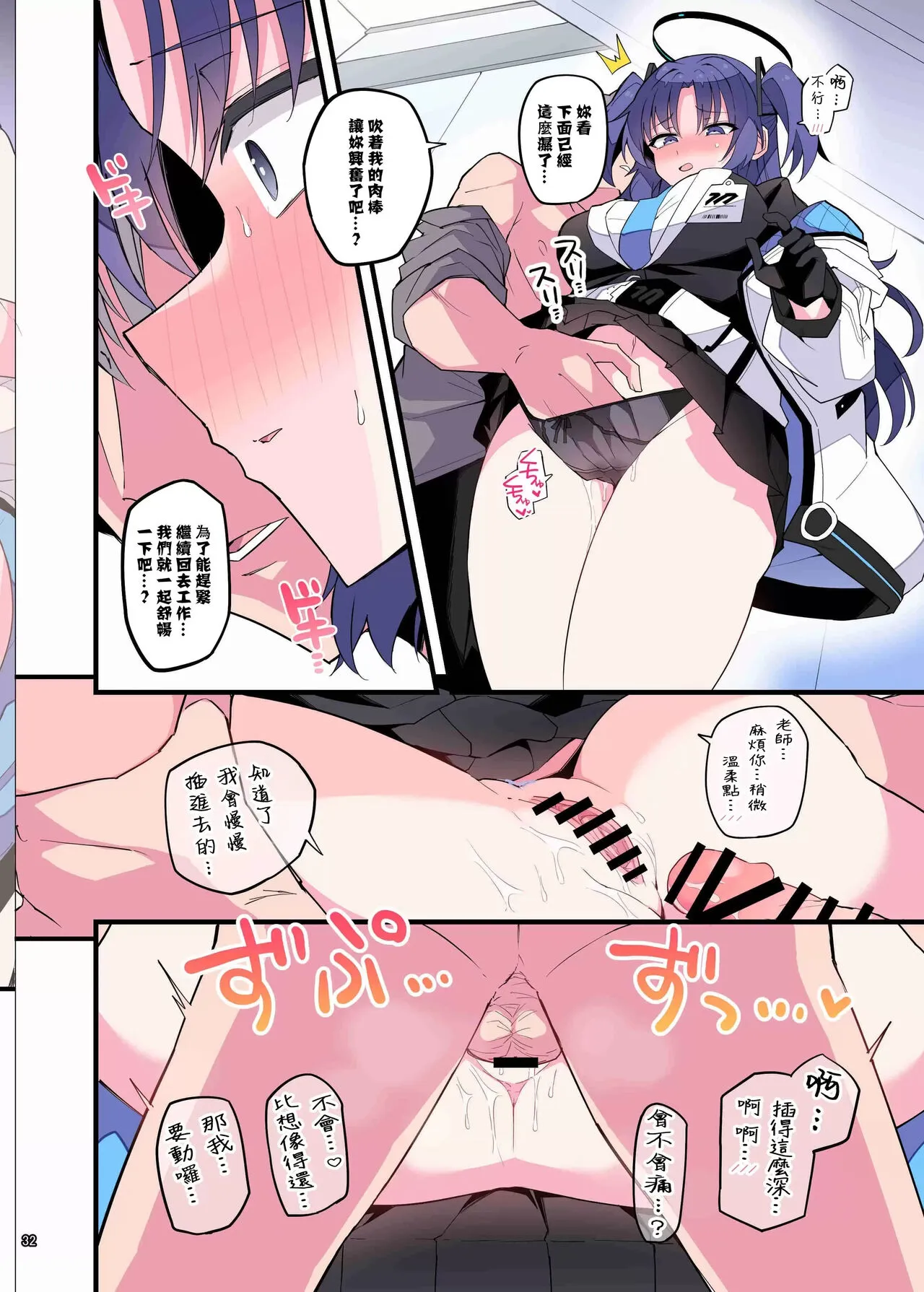 BluArch Icha Love Ero Goudou "Zetsurin Taisai" | 碧藍檔案親暱放閃色色合同 絕倫大祭 | Page 34