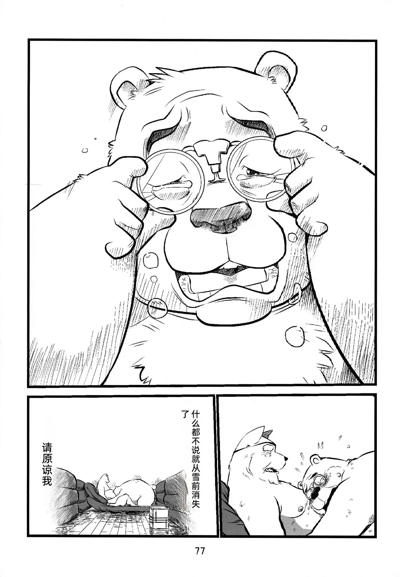 The feast in the tower of beasts「Chinese」 | Page 76