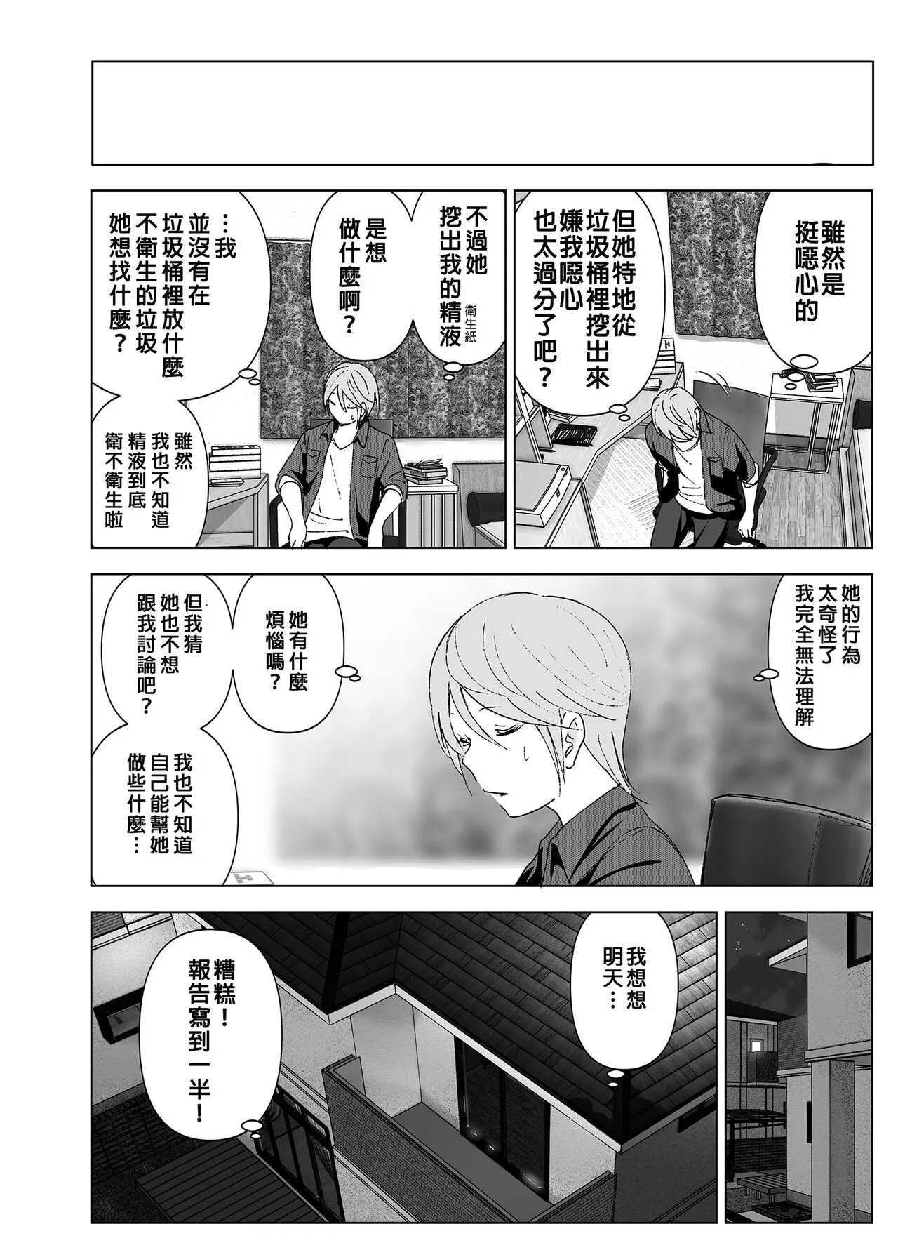 Mukashi wa Kawaikatta | 以前明明那麼可愛 | Page 9