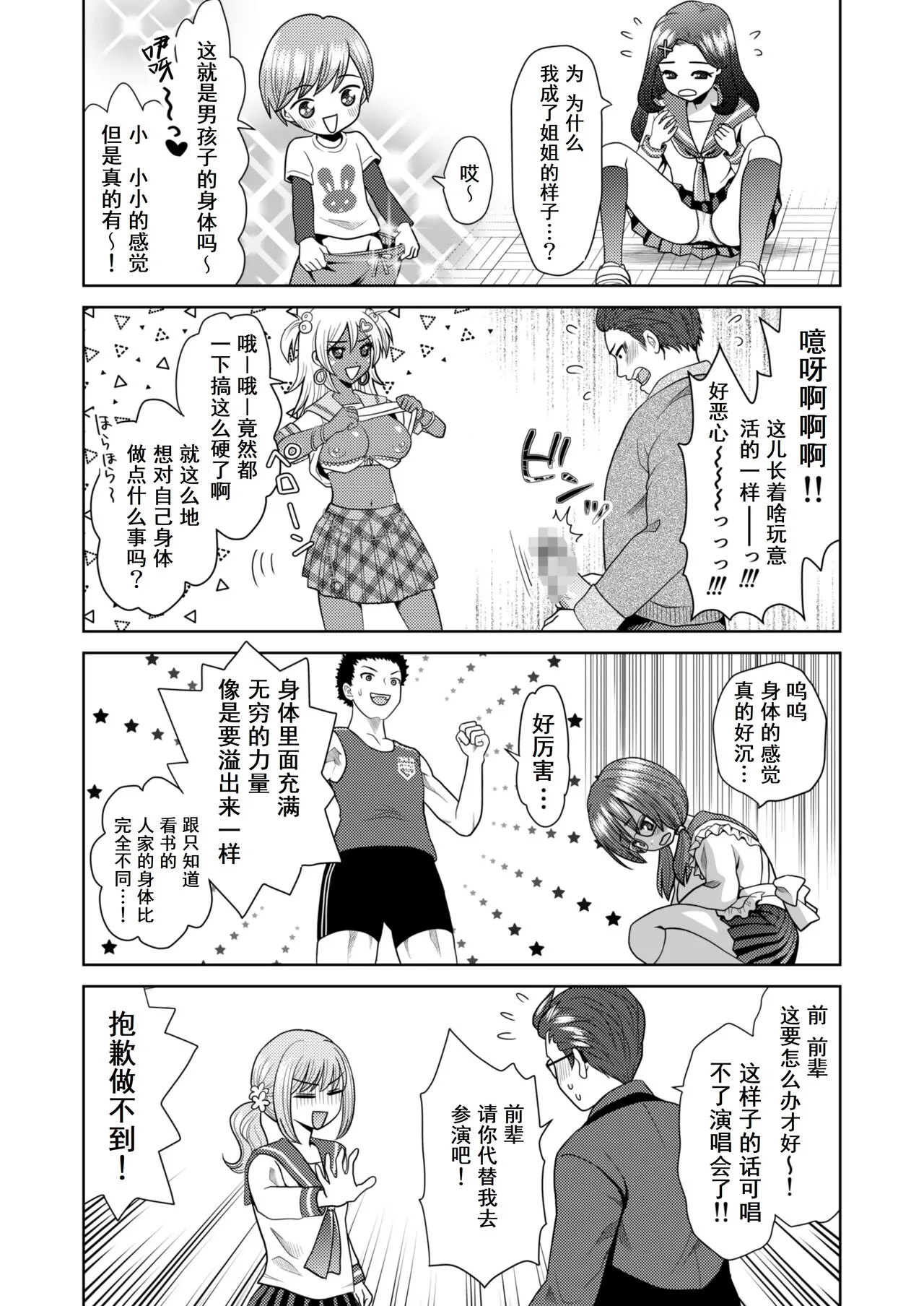 Bunkasai de Danjoshuudan Irekawari!! | Page 14