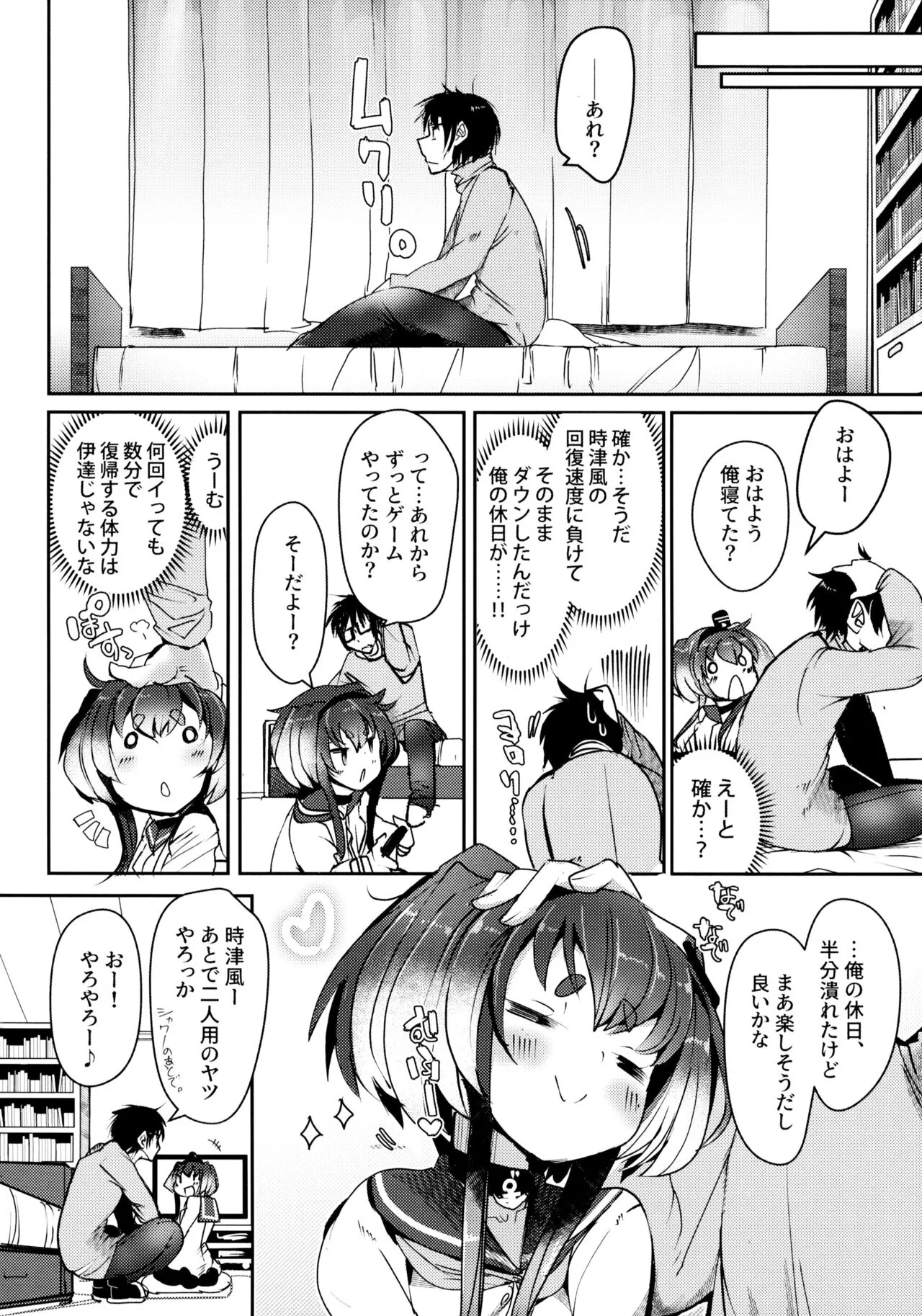 Tokitsukaze to Isshoni. Juunana | Page 23