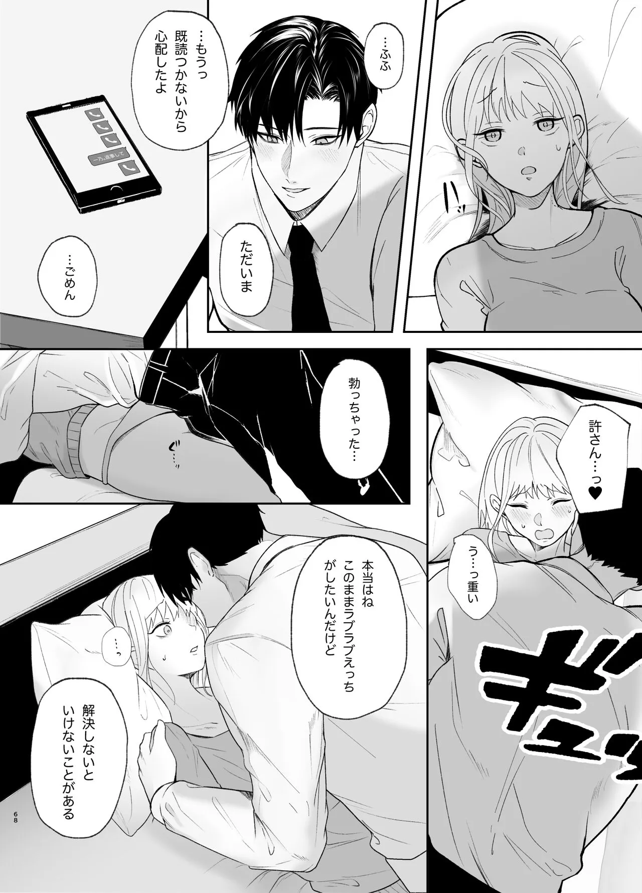 Yasashi Senpai no Shotai wa Kyoai no Yandere Danshi 2 | Page 68