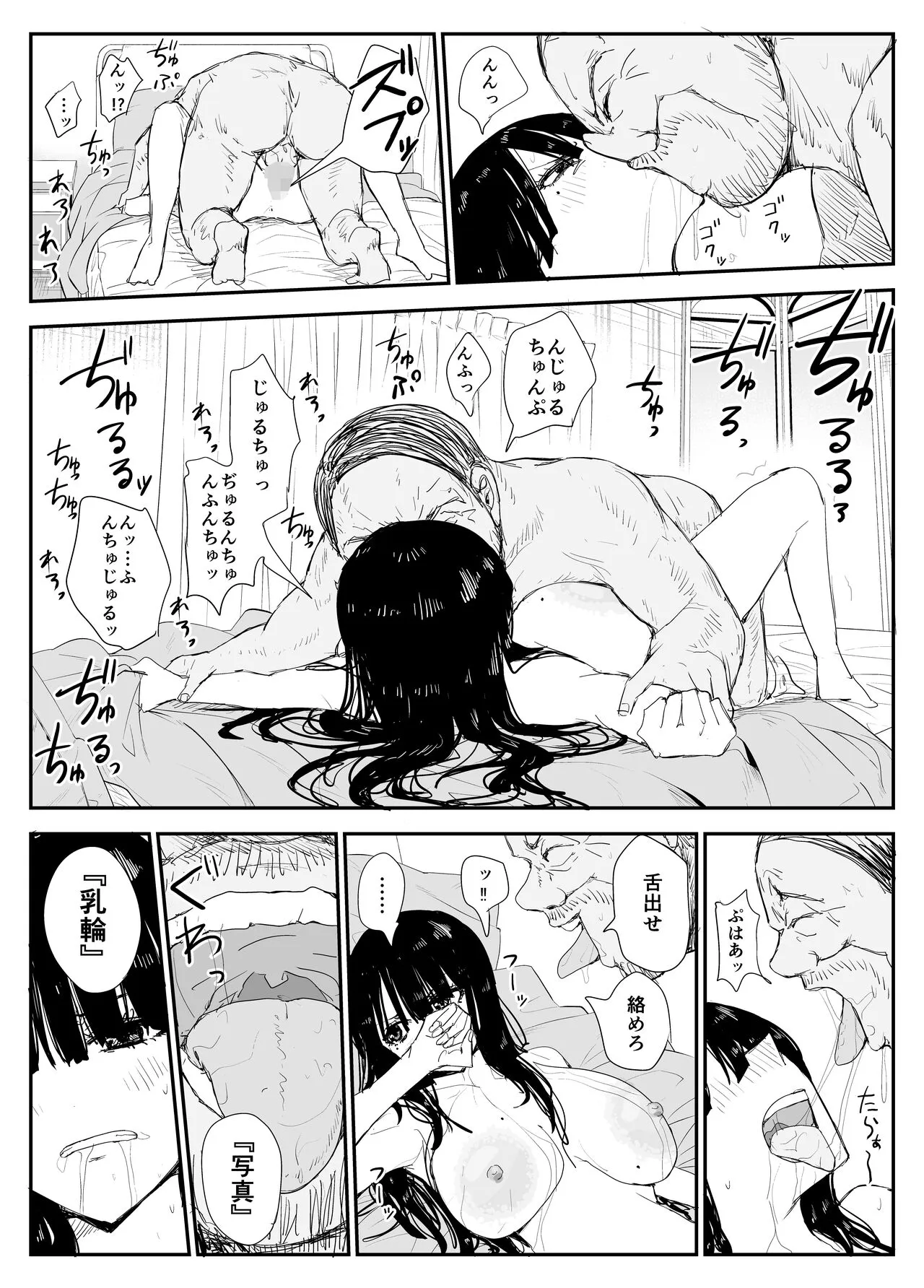 Oshiego Kisume Nikki  ~Deka Nyuurin "Oshiego" and Verochudaekki Sekkusu~ | Page 77