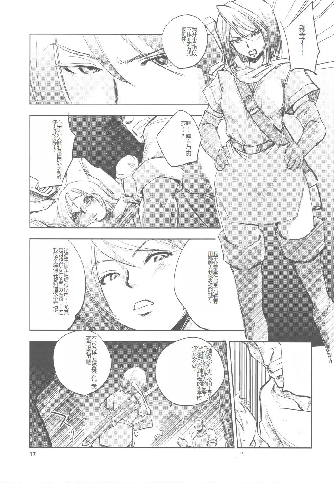 GRASSEN'S WAR ANOTHER STORY Ex #01 Node Shinkou I | Page 16