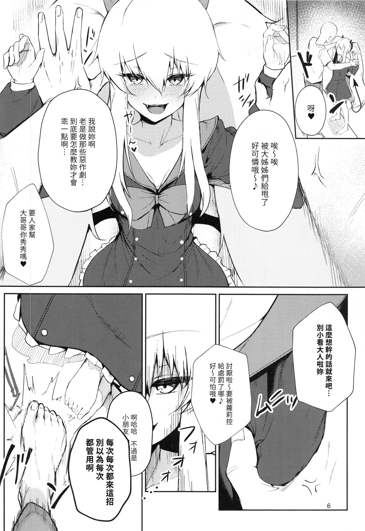 Joucho o Midashite Kuru Inma  o Saimin  Shiteyatta  | 試著催眠了來繞亂情緒的淫魔 | Page 5