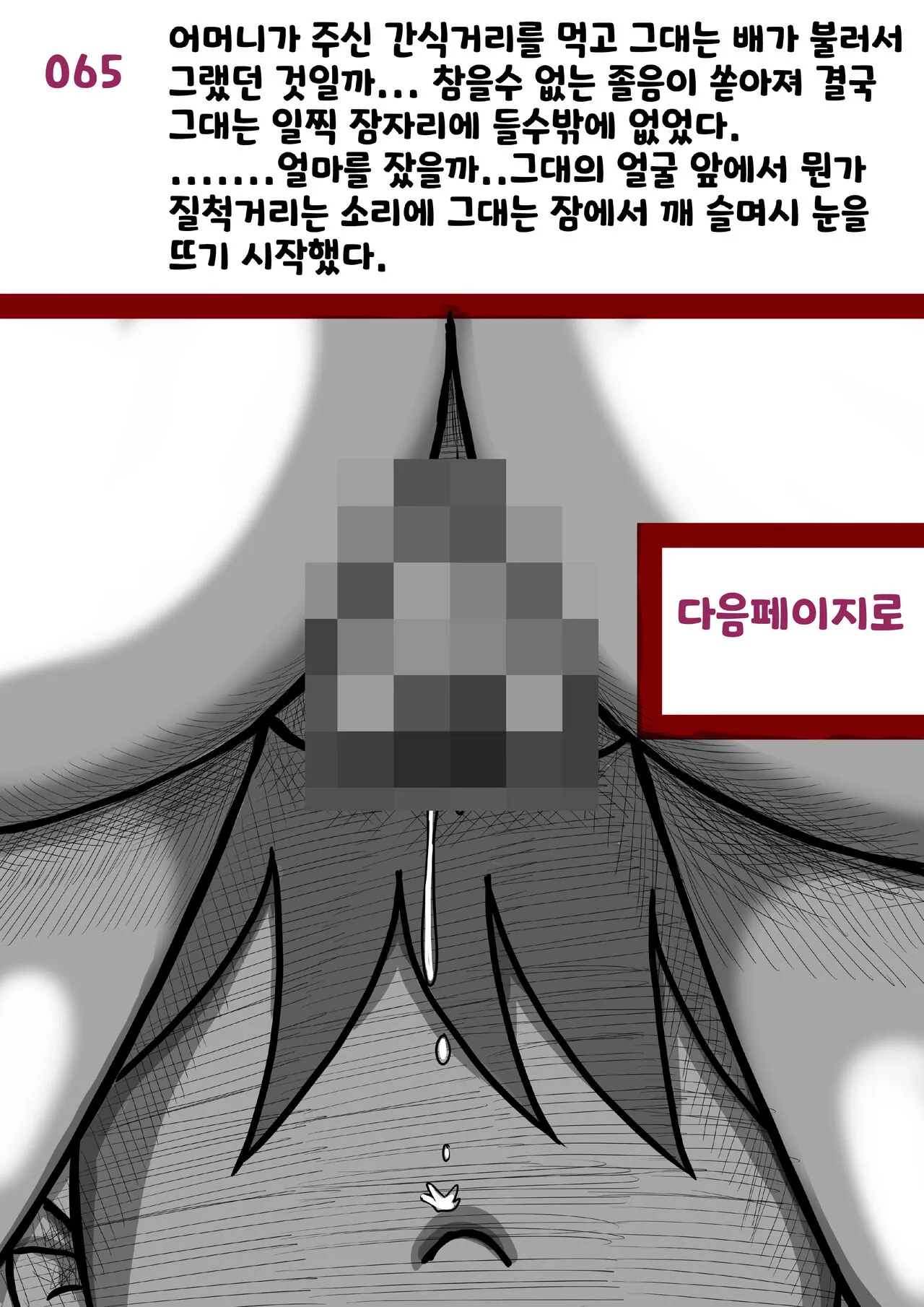 나를괴롭히는여자들 | Page 65