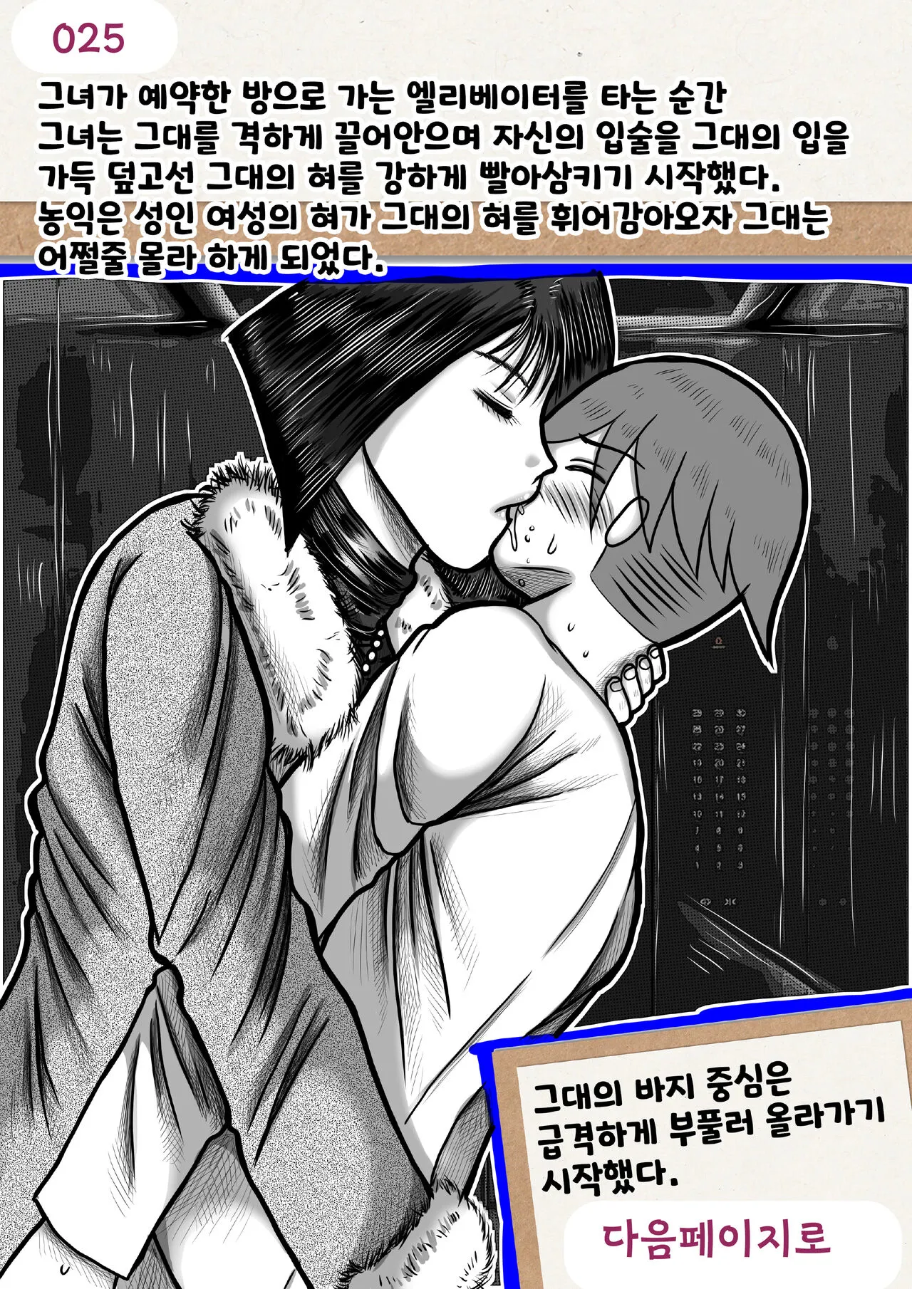 나를괴롭히는여자들 | Page 25