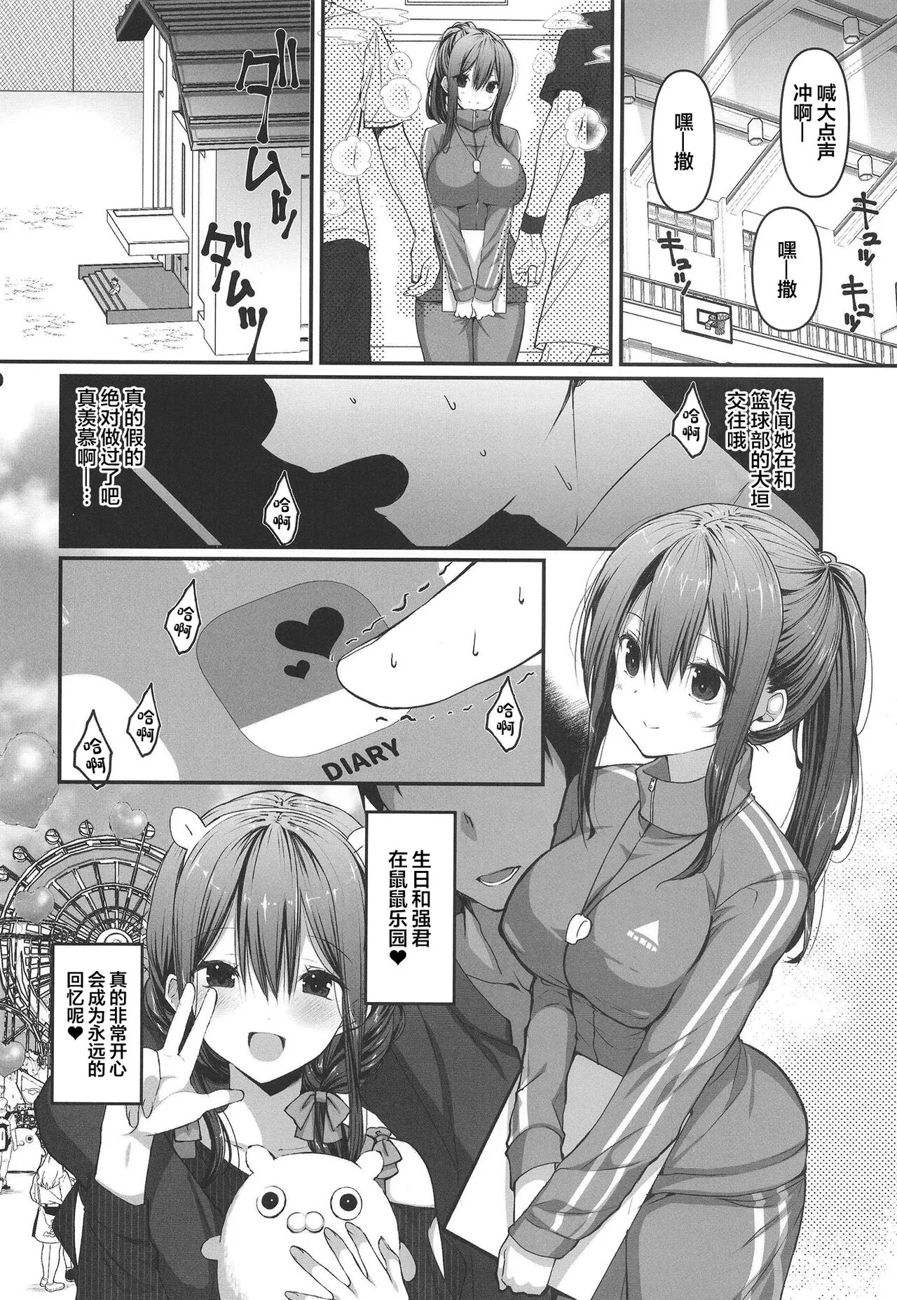 BSS Boku ga Saki ni Suki datta no ni Akogare no Anoko wa Basket-bu no Kareshi to Yarimakuri datta | Page 10