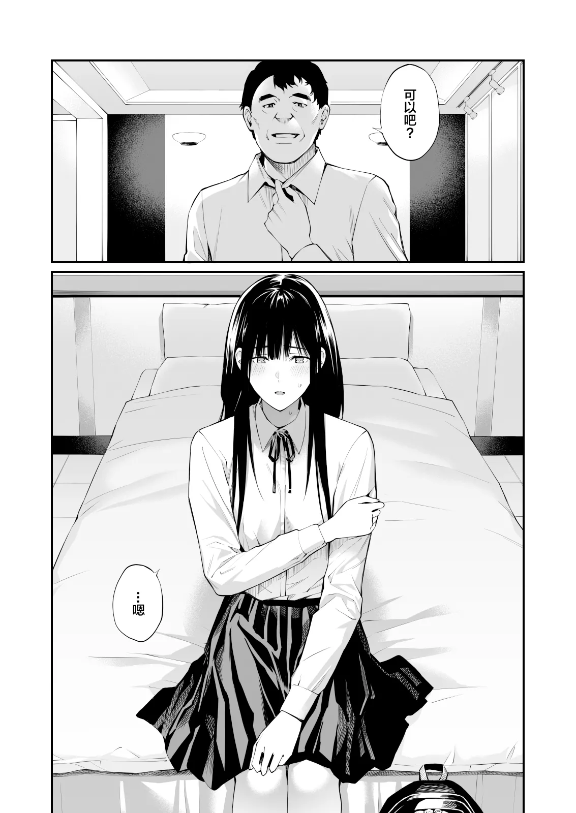 Kare no Shiranai Himitsu o Irete. | 放入他所不知道的秘密。 | Page 23