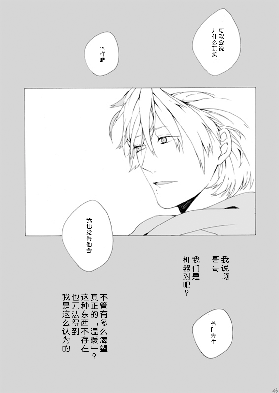 Dekisokonai wa dareda | 失败品到底是谁呢 | Page 42