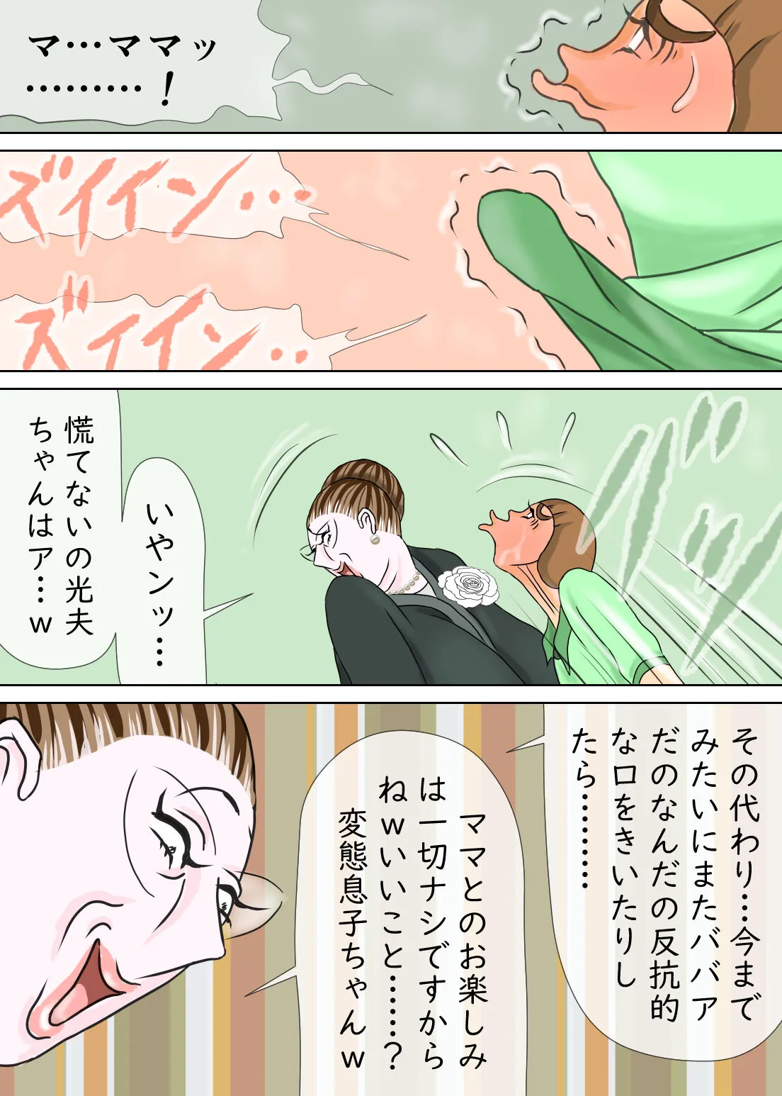 次男と教育ママ | Page 39