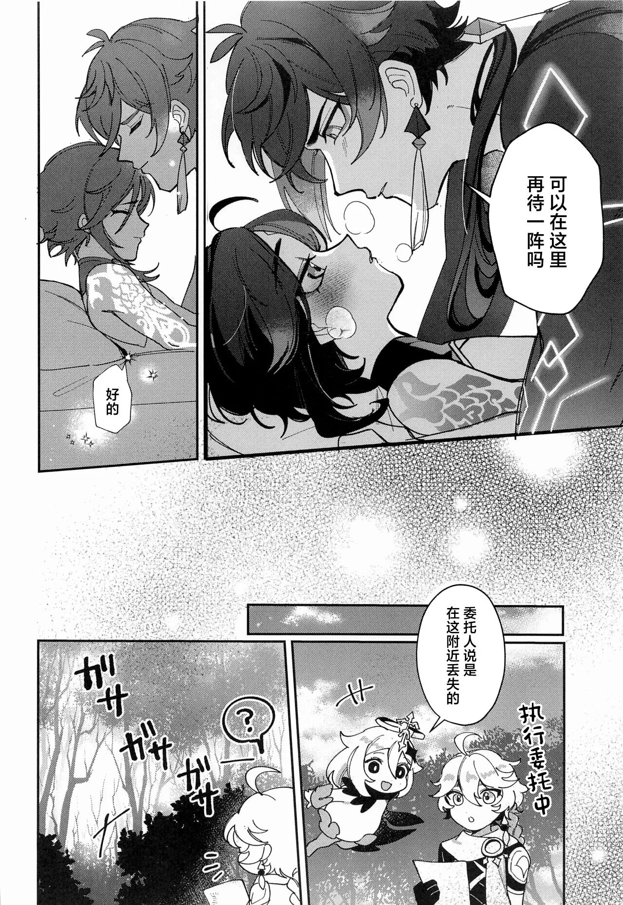 XXX Shinai to Derarenai Heya - Can't Escape From This Pot Without Having XXX | Page 23