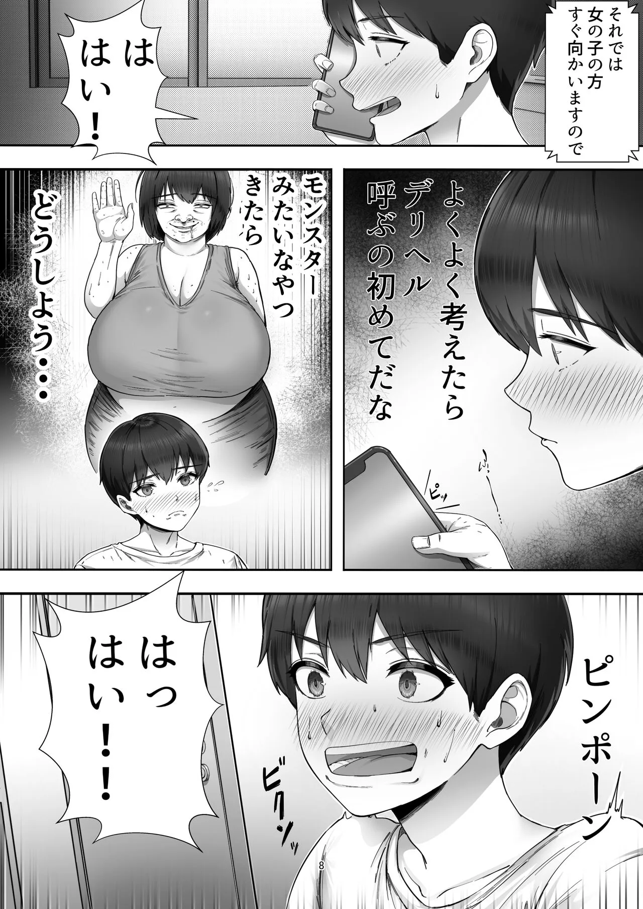 DeliHeal Yondara Gachi no Kaa-chan ga Kita Hanashi. | Page 8