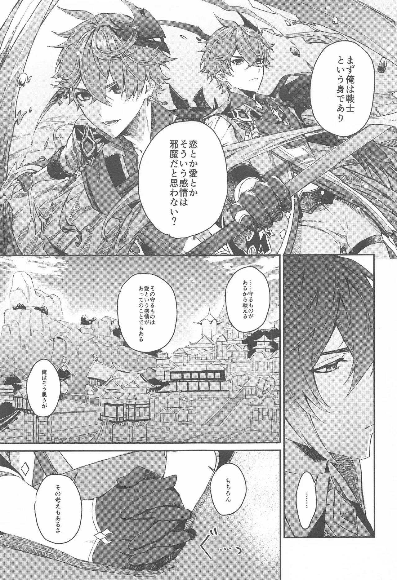 Ai wa  Shiranai Mama de Ite - You don't know my Love | Page 8