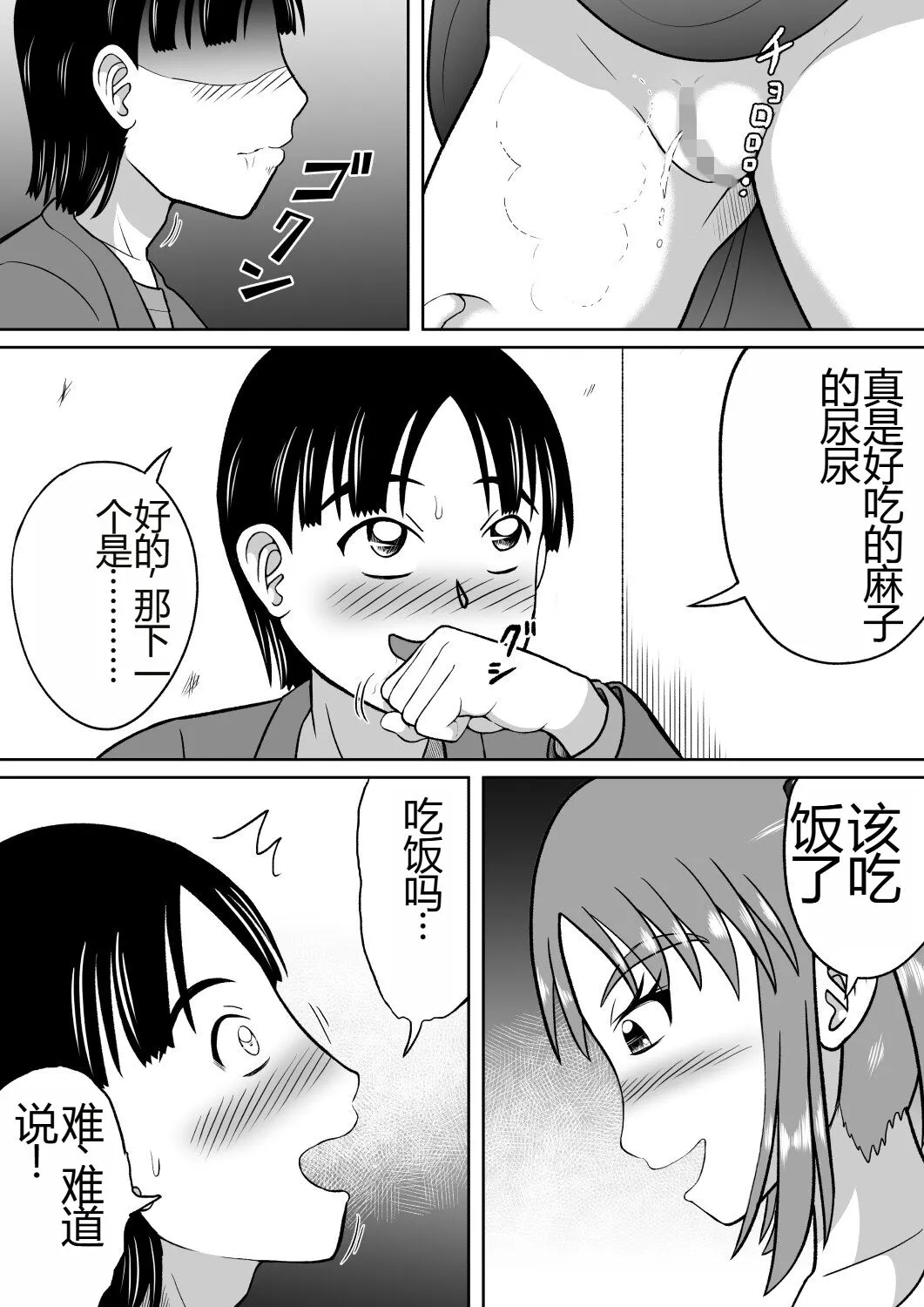 Do-S na Mako-chan | 抖S的麻子酱 | Page 11