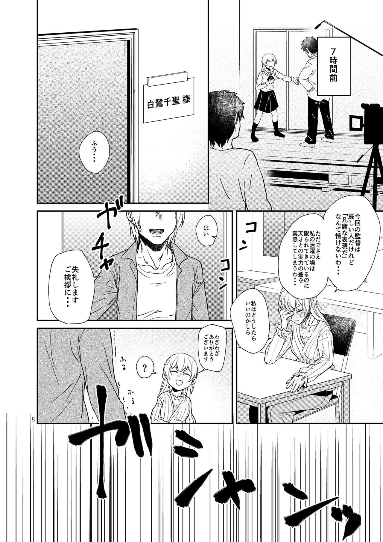 Kimi no Tame ni Watashi ni wa | Page 8