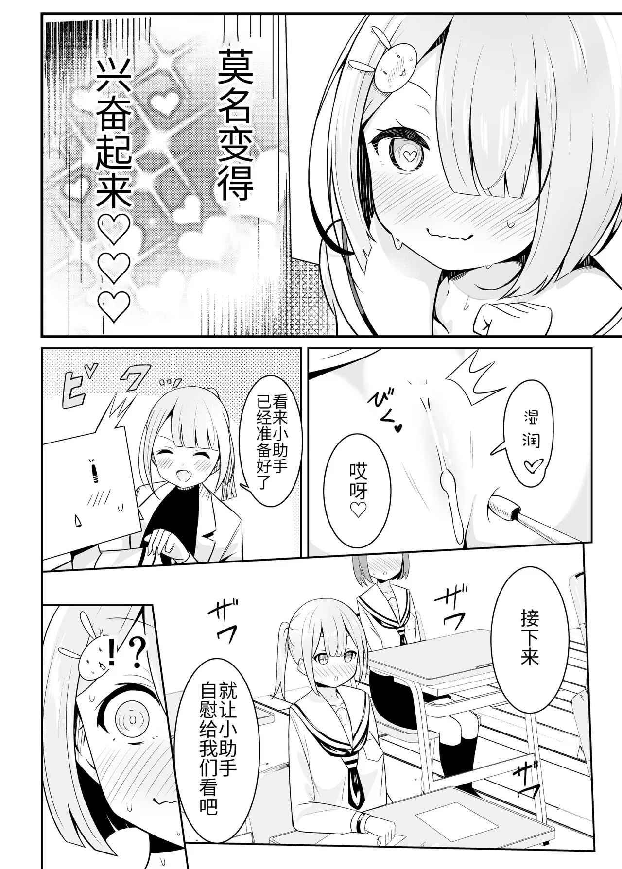 Ojou-sama Gakkou no Hoken no Jugyou wa Seneiteki desu | Page 9