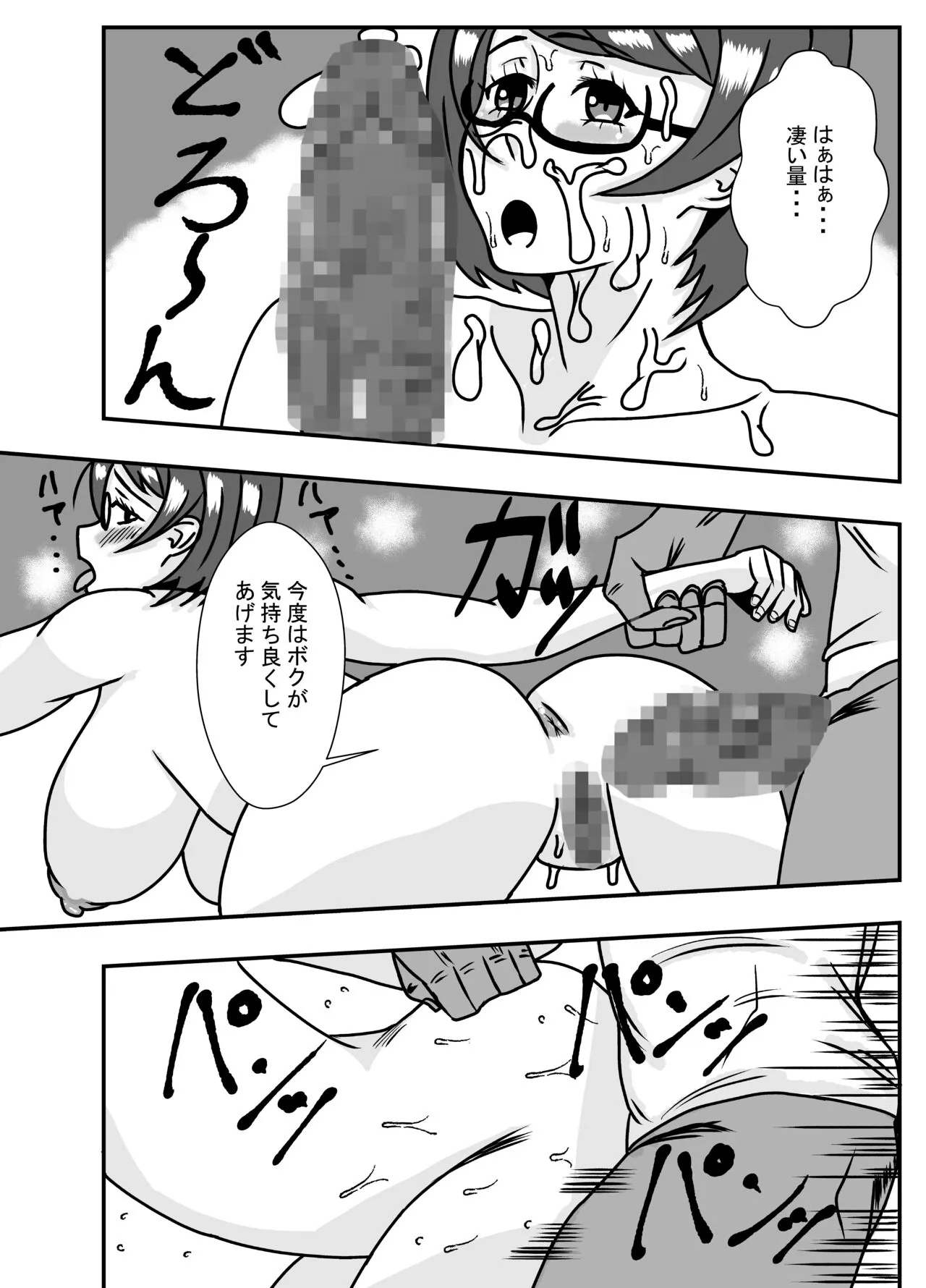 Tonari no Kare ni Netorareru Ahegao Hitozuma | Page 13