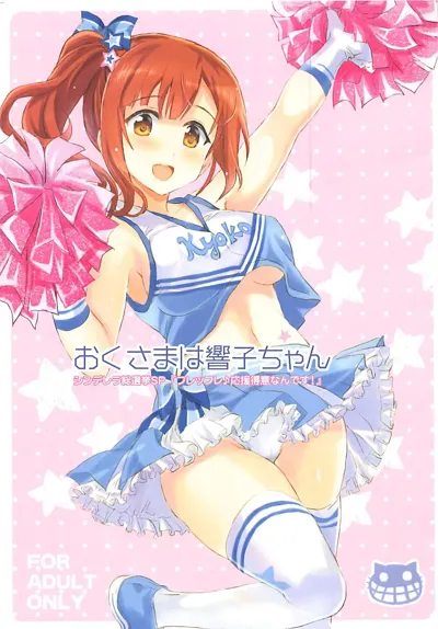 Oku-sama wa Kyouko-chan's main title page