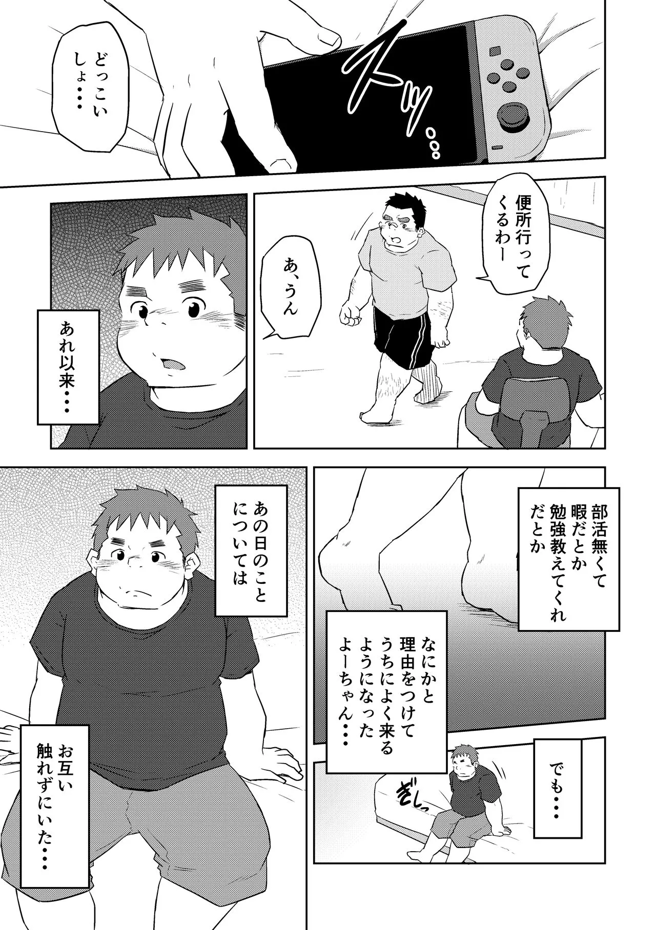 Manten no Hoshi 2+3 | Page 5