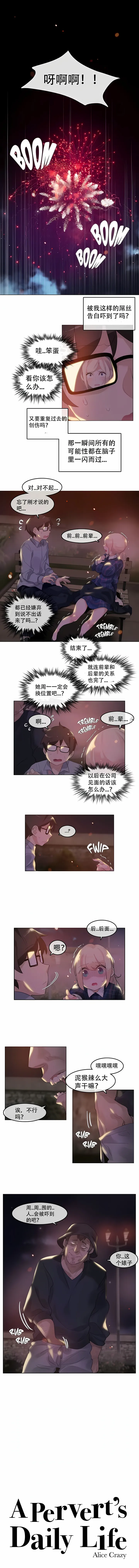 一个变态的日常生活 | A Pervert's Daily Life 第1-4季 1-144 | Page 369