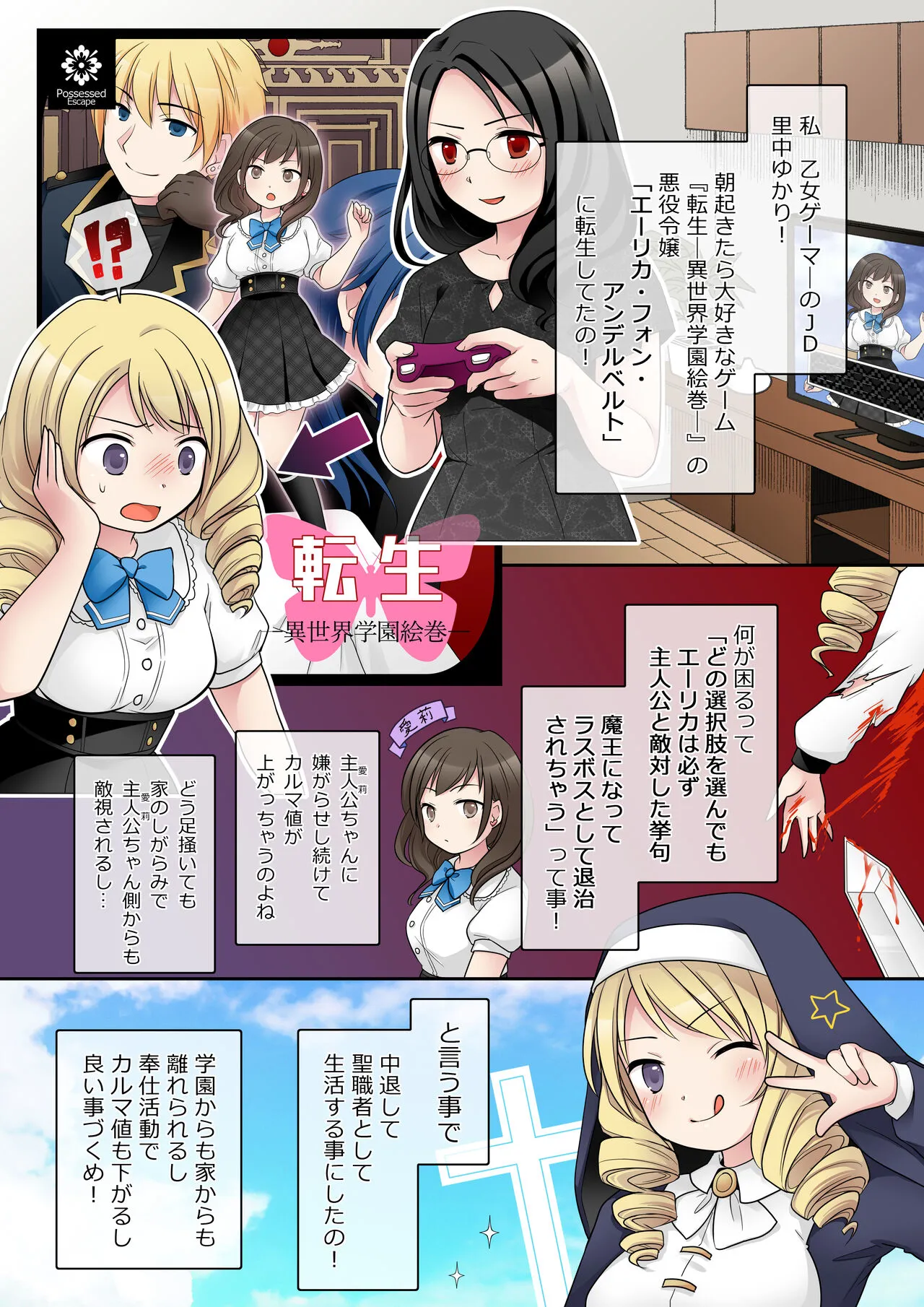 Otome Game no Akuyaku Reijou ni Tensei Shita Watashi wa Bad End ni Naritakunai node Sister ni Tenshoku Shita noni, Otoko ni Hyoui Sarete Shimaimashita wa! | Page 4