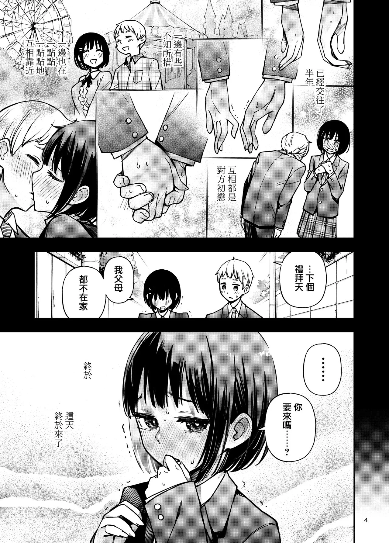 Shojo ga Doutei to no Hatsutaiken de Mezamechau Hanashi | 与处男初体验时觉醒的处女 | Page 4