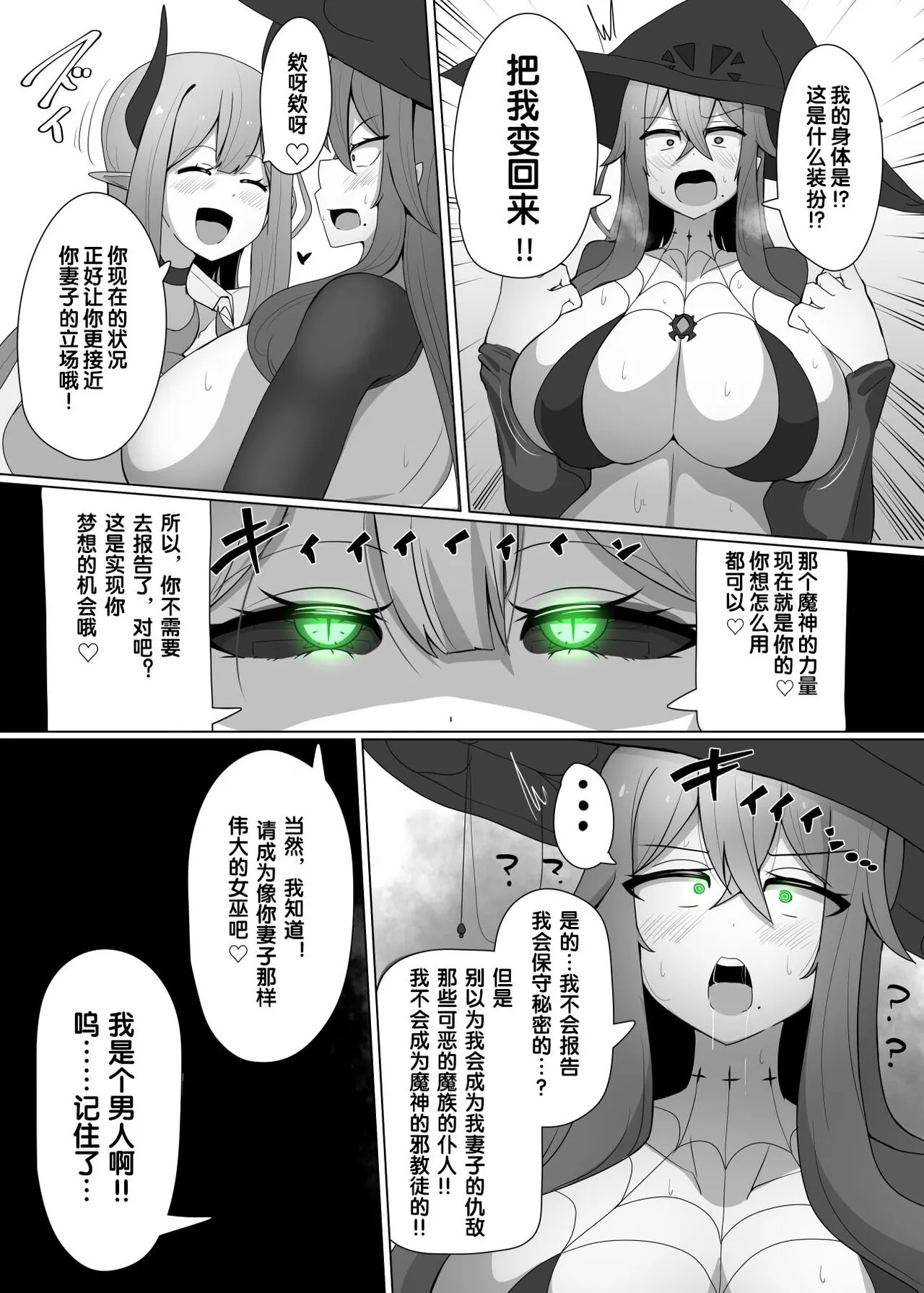 Evil Class Change②——Spider's Witch【chinese】 | Page 8