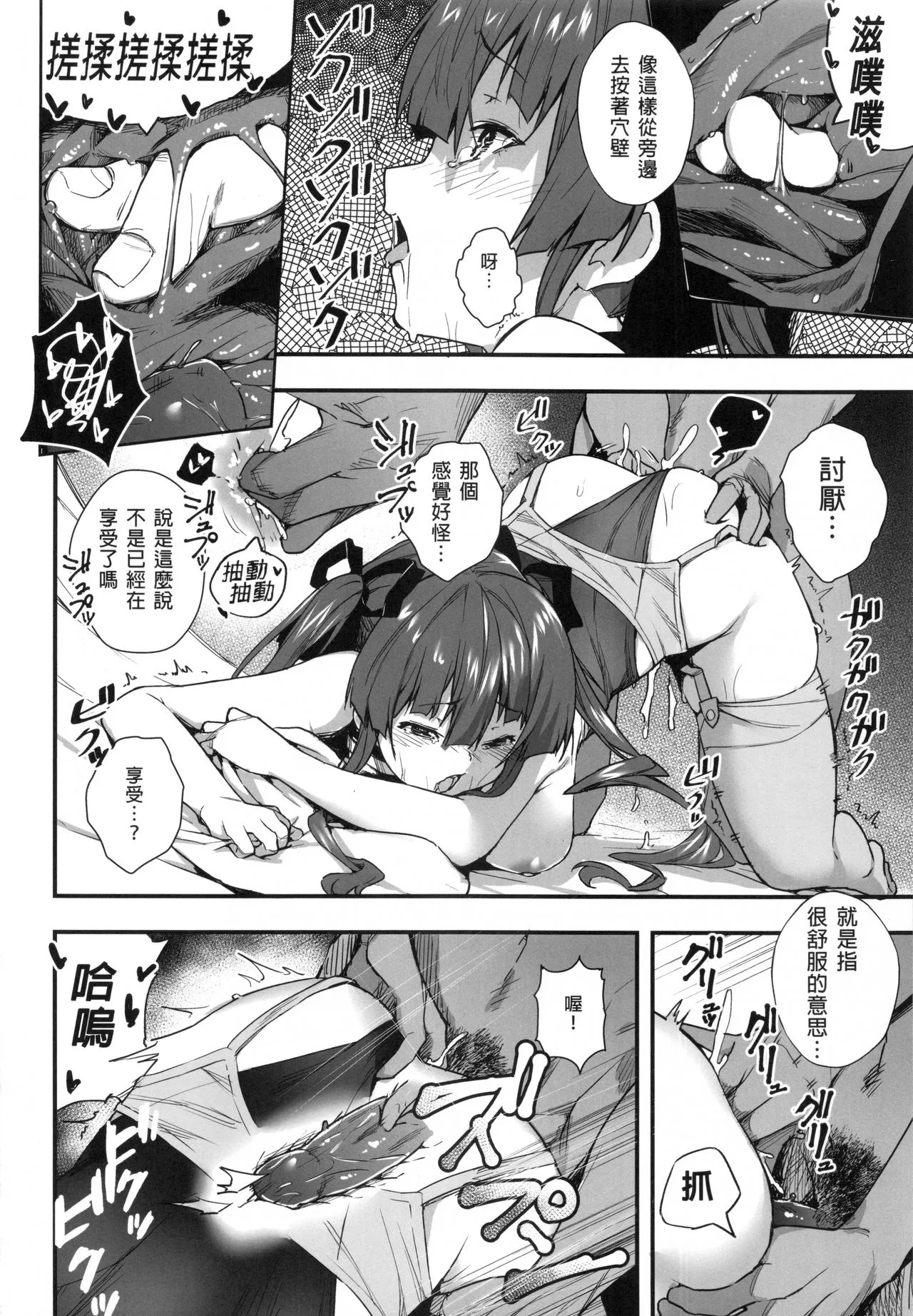 幼女的生活なんだワ! _ 船長的幼女生活的說！  中文 | Page 19