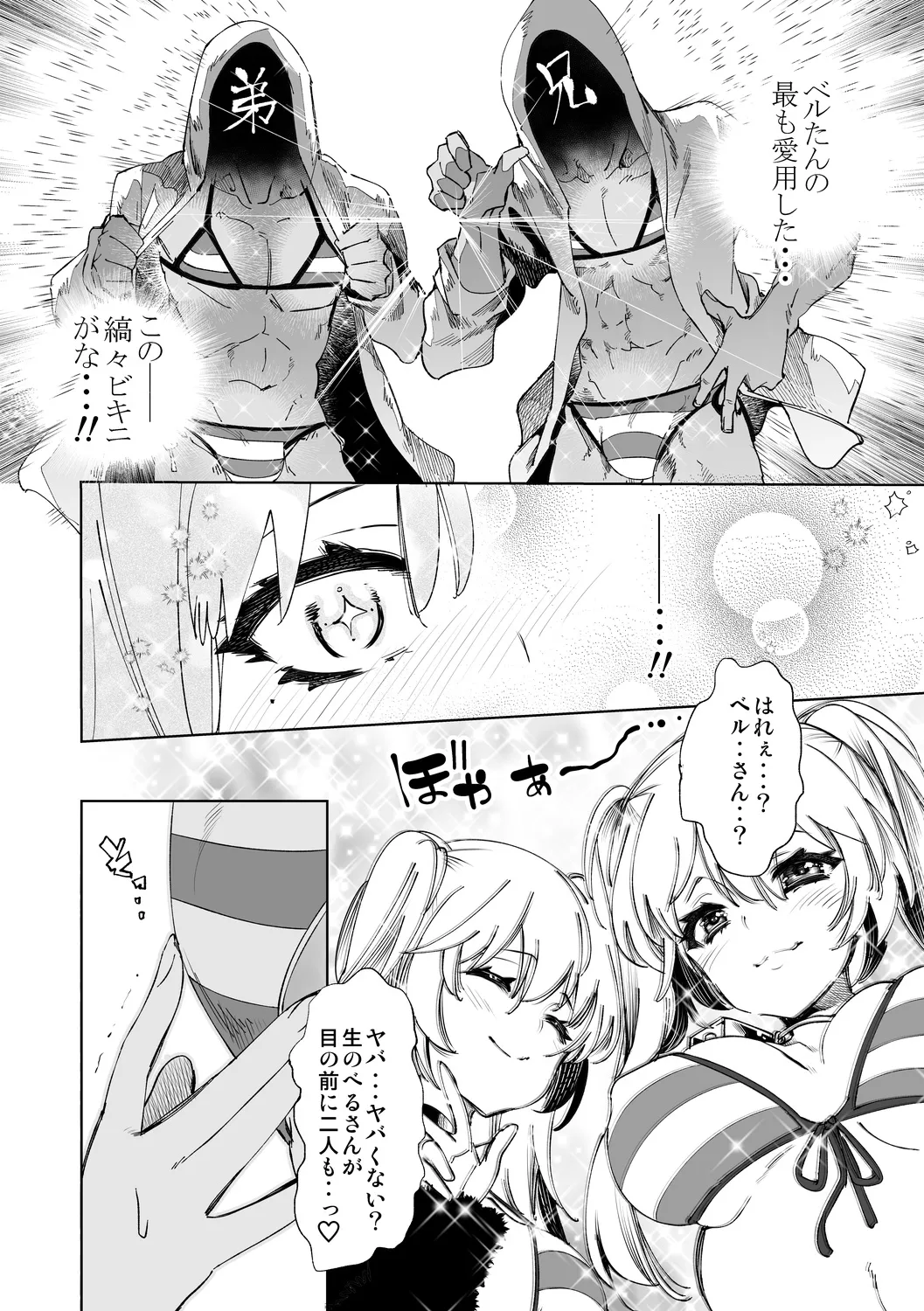 Fuwatoro Marshmallow Sand Soushuuhen | Page 136