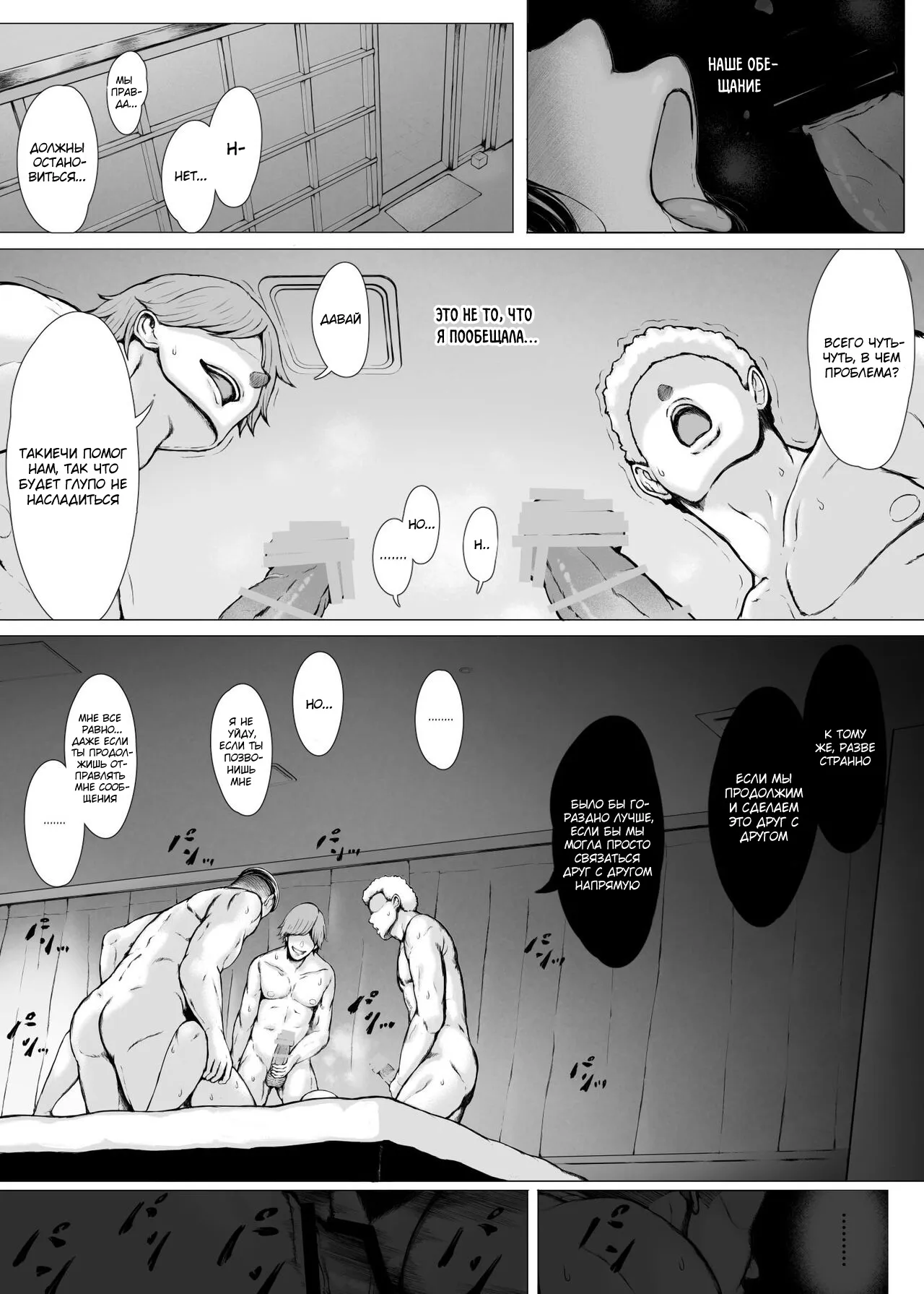 Hahagui 3 ~Yarichin Ryokou Hen ~ | Page 101