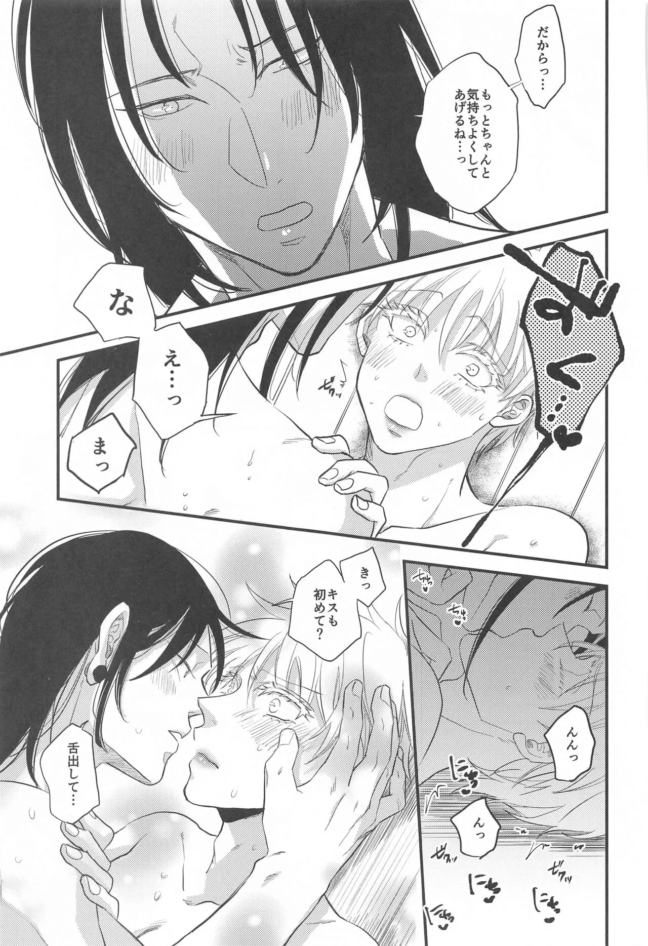 Saikyou  x Kimeseku  x Sokuochi 2-koma | Page 34