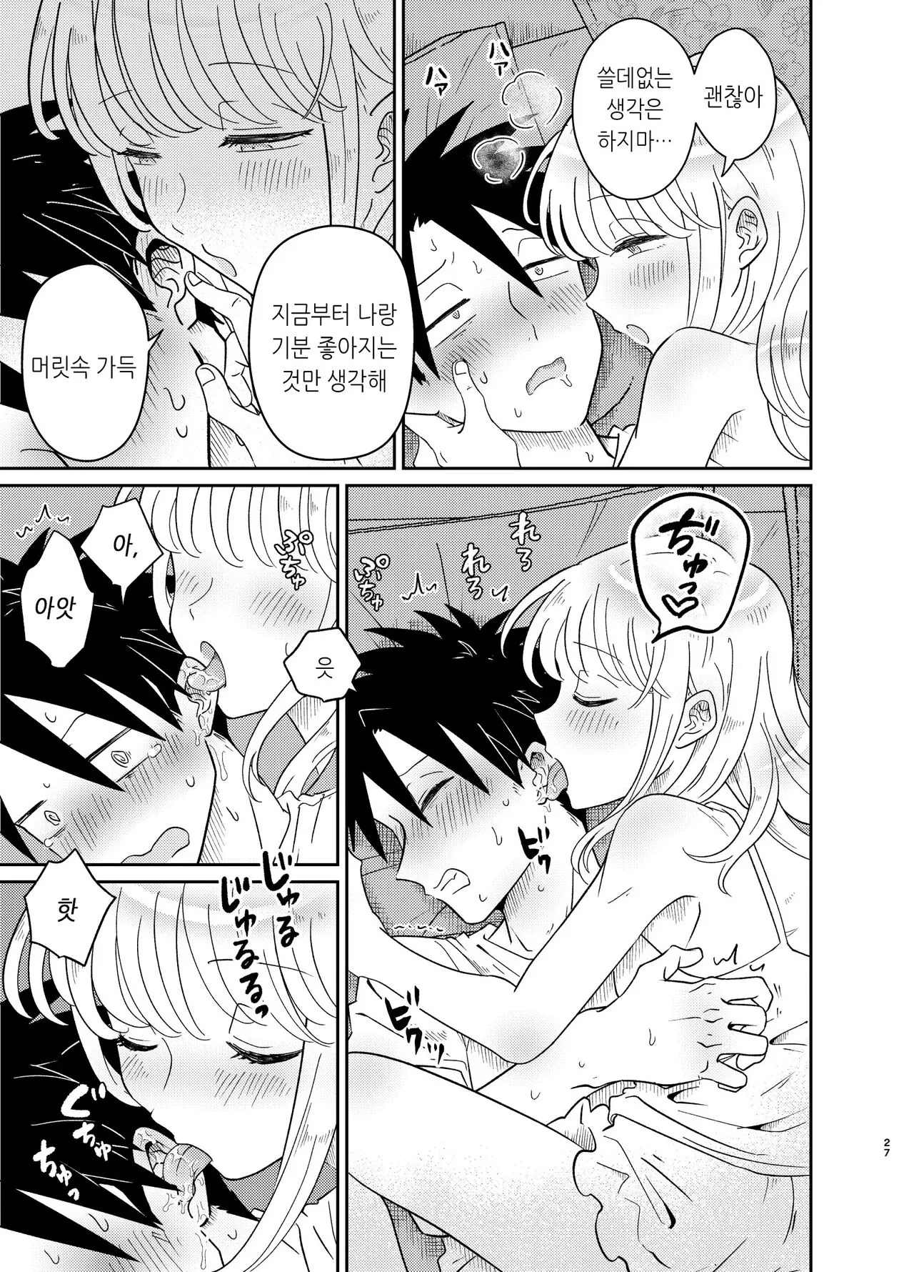 Mechakucha Kawaikute Ecchi na Itoko wa Suki desu ka? | 엄청 귀엽고 야한 사촌은 좋아하세요? | Page 27