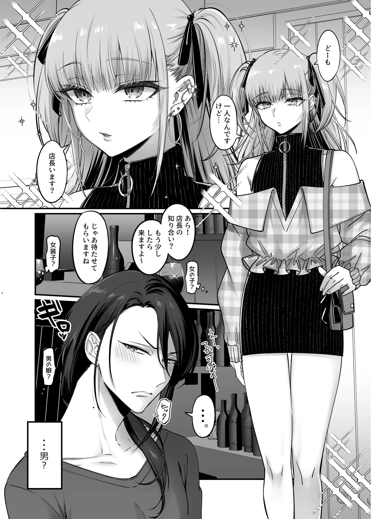 Do-S Otokonoko x Mesu Onii-san | Page 6