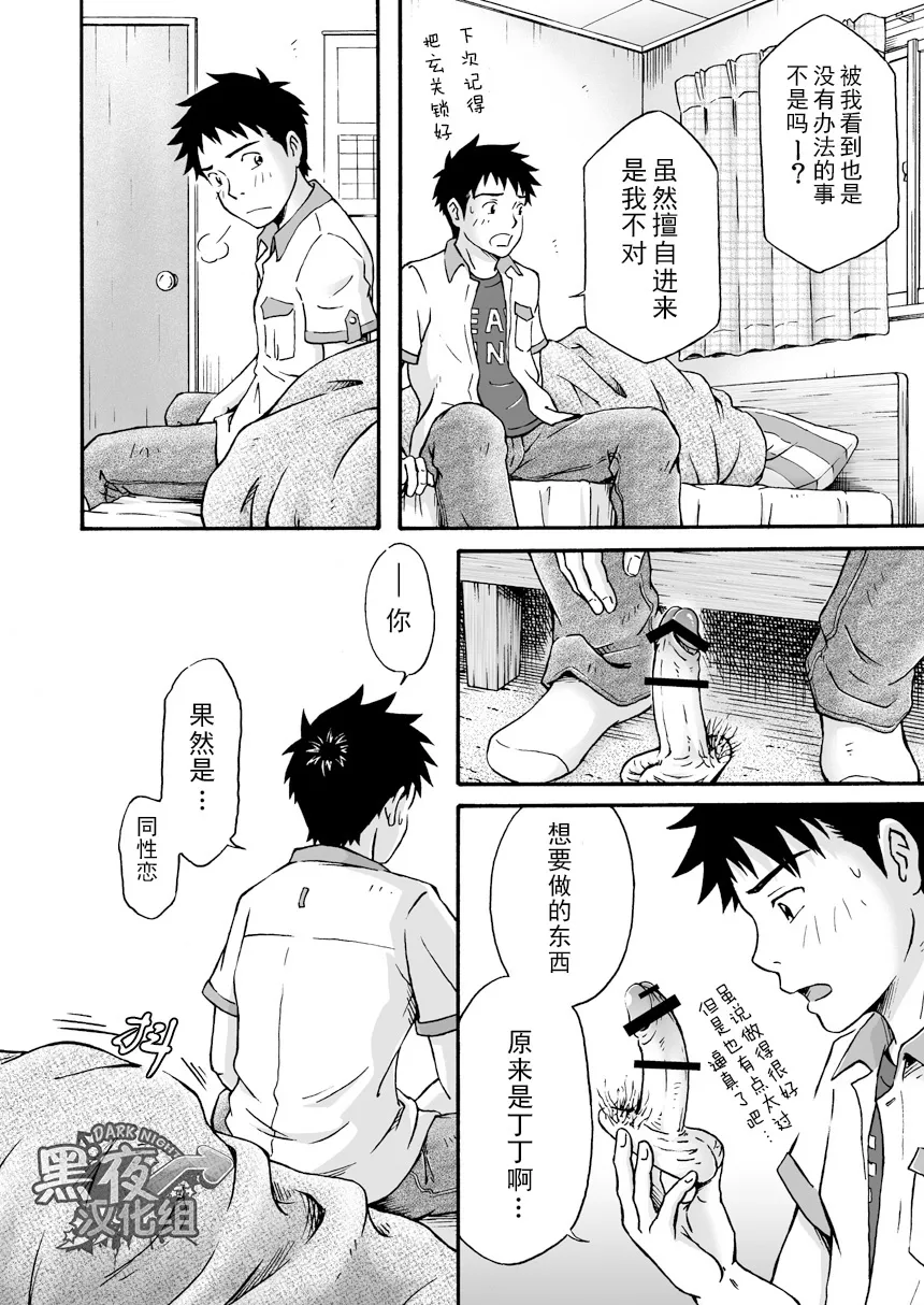 Susume! Zenryoku Mousou Shounen <Chuuhen> | 前进！全力妄想少年【中篇】 | Page 5